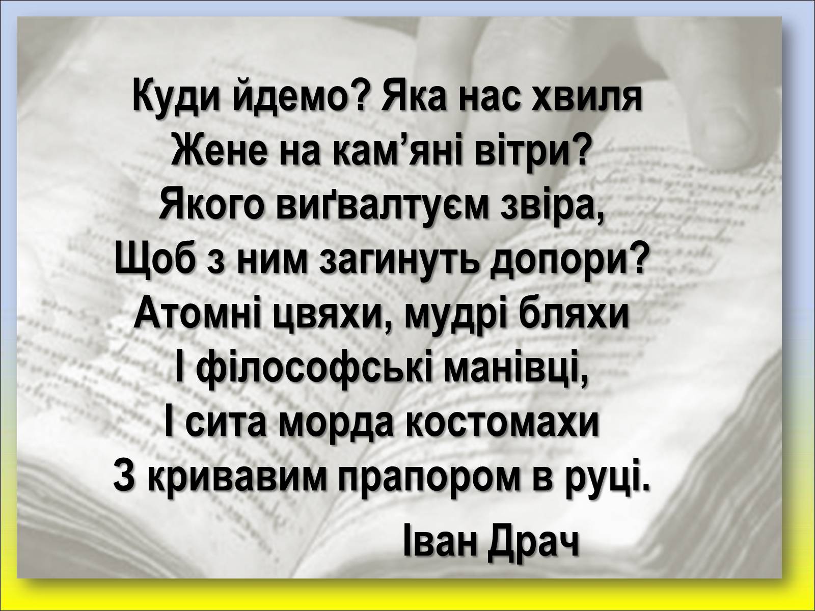 Презентація на тему «Шістдесятники» (варіант 1) - Слайд #3 Презентація на тему «Шістдесятники» (варіант 1) - Слайд #3