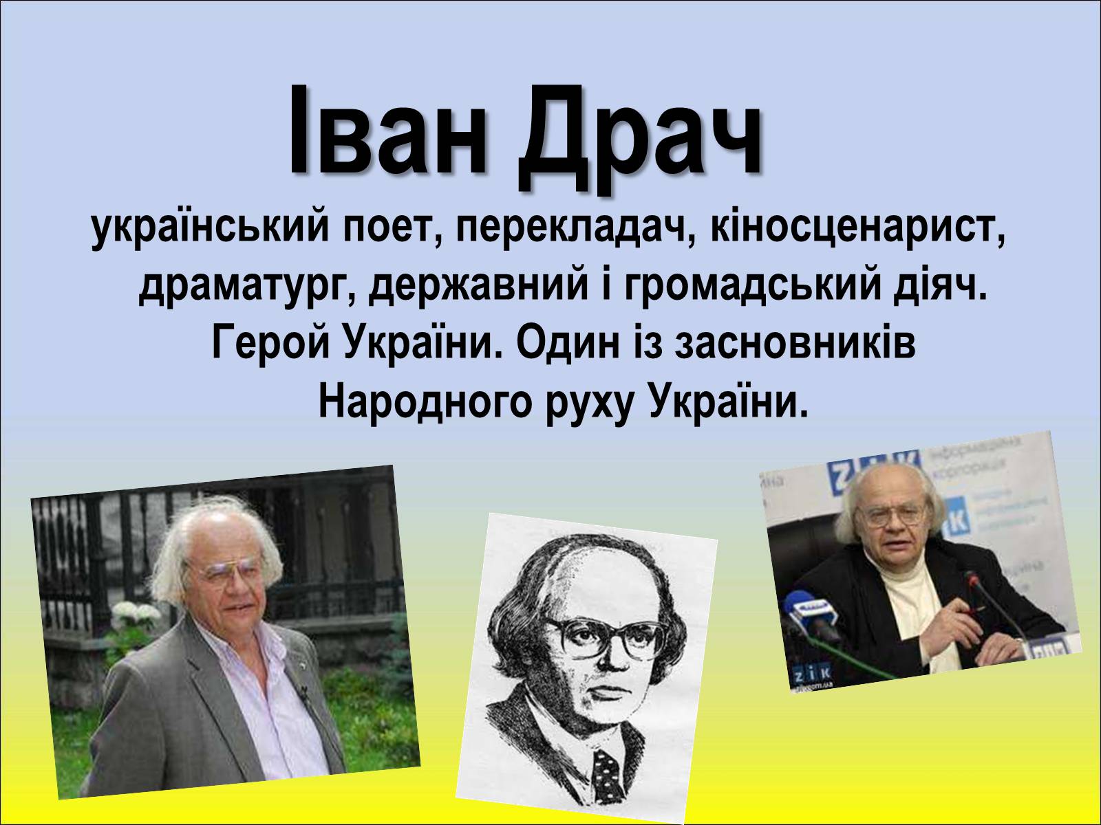 Презентація на тему «Шістдесятники» (варіант 1) - Слайд #7 Презентація на тему «Шістдесятники» (варіант 1) - Слайд #7