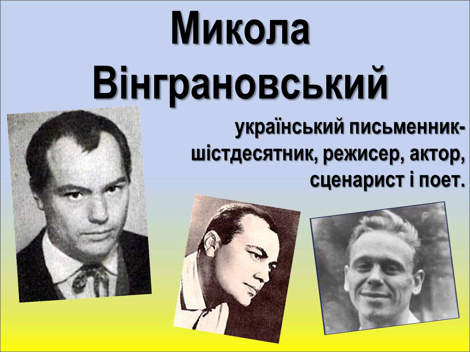 Презентація на тему «Шістдесятники» (варіант 1) - Слайд #8 Презентація на тему «Шістдесятники» (варіант 1) - Слайд #8