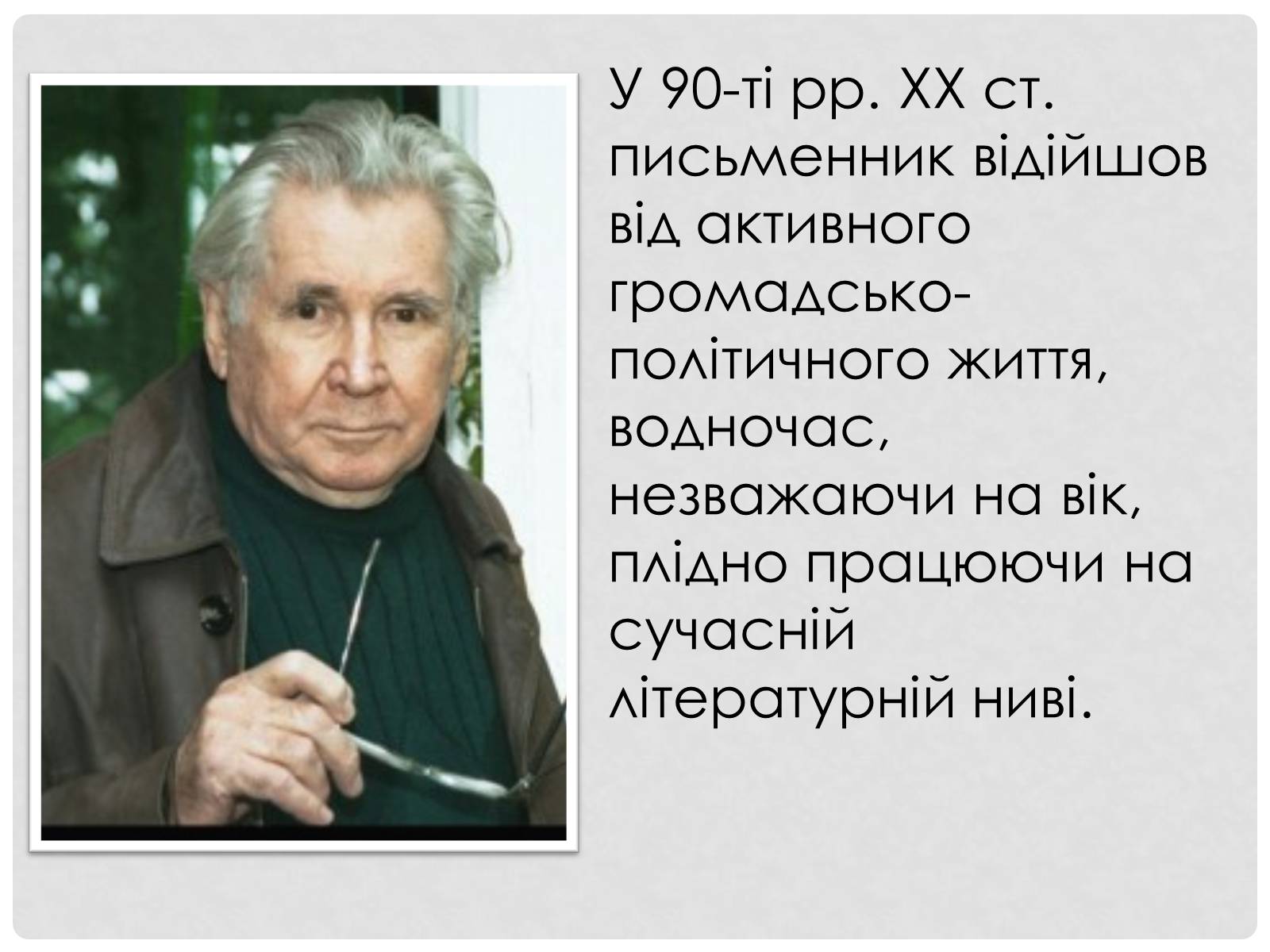 Презентація на тему «Загребельний Павло Архипович» - Слайд #13 Презентація на тему «Загребельний Павло Архипович» - Слайд #13