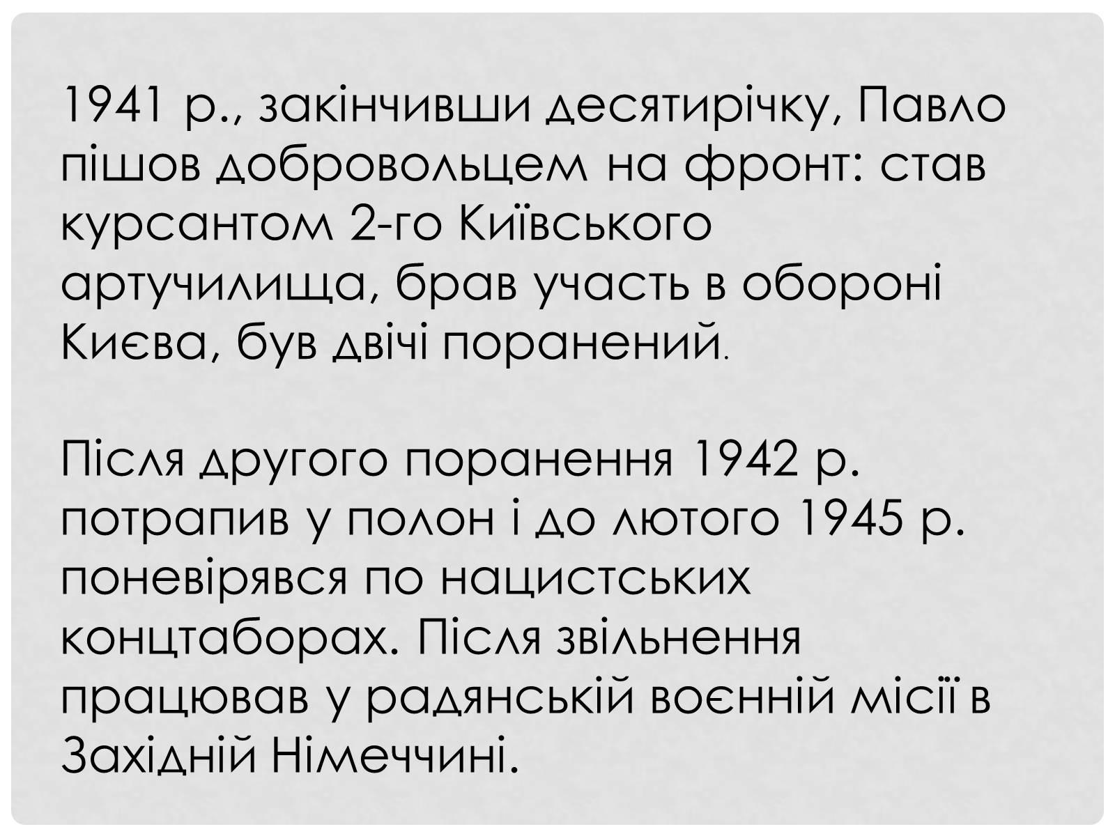 Презентація на тему «Загребельний Павло Архипович» - Слайд #4 Презентація на тему «Загребельний Павло Архипович» - Слайд #4