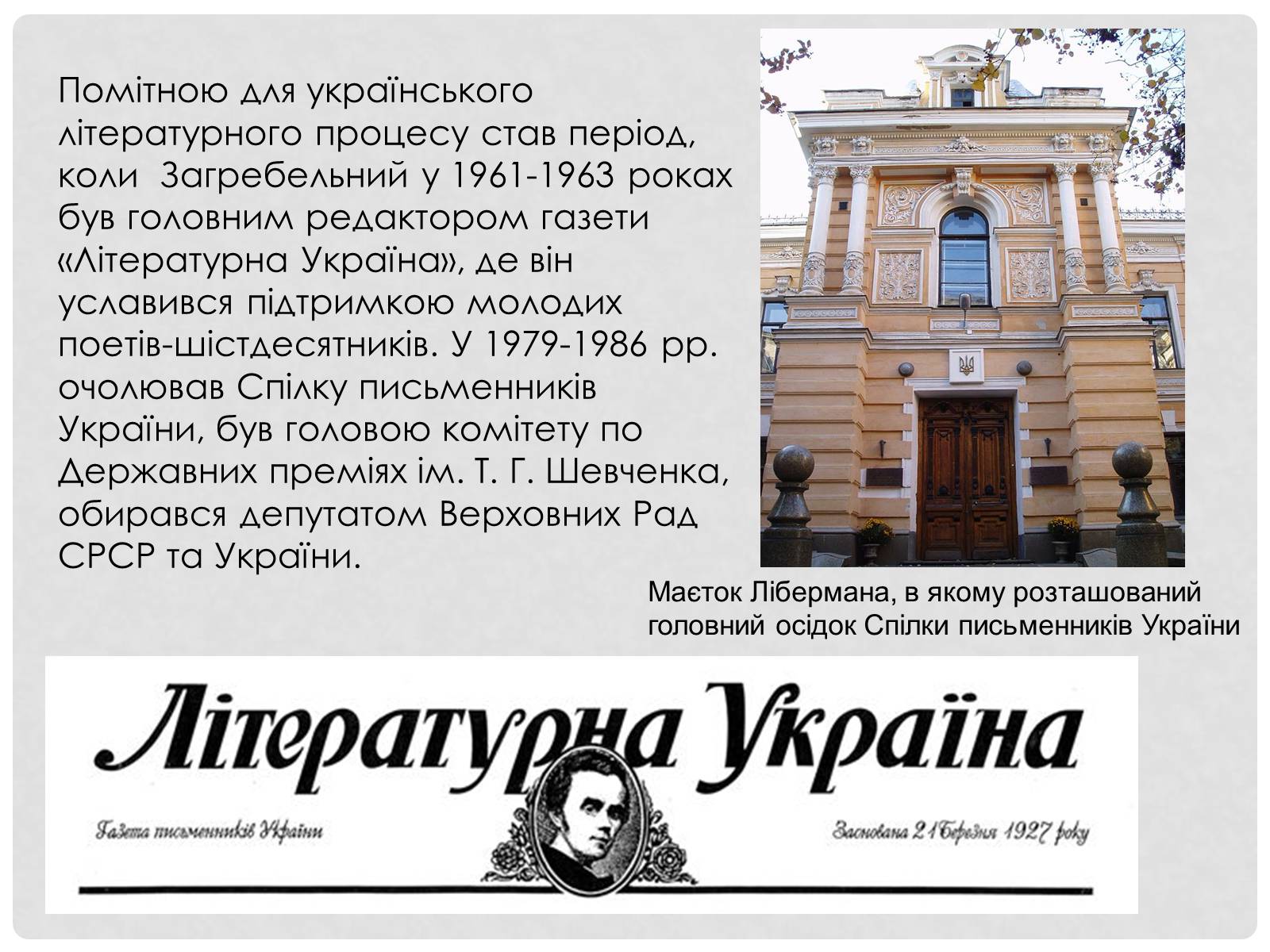 Презентація на тему «Загребельний Павло Архипович» - Слайд #7 Презентація на тему «Загребельний Павло Архипович» - Слайд #7