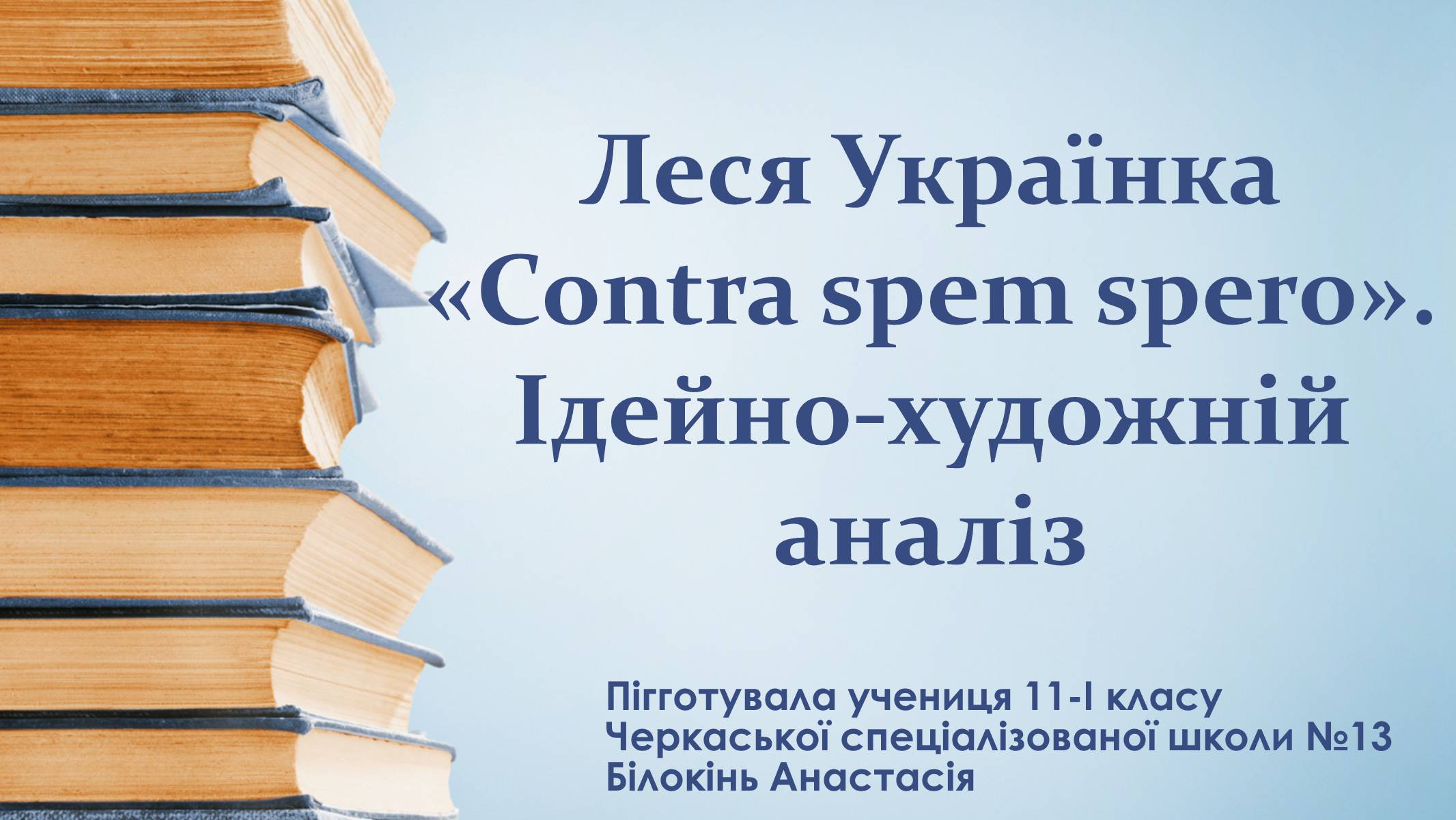 Презентація на тему «Леся Українка» (варіант 29) - Слайд #1 Презентація на тему «Леся Українка» (варіант 29) - Слайд #1