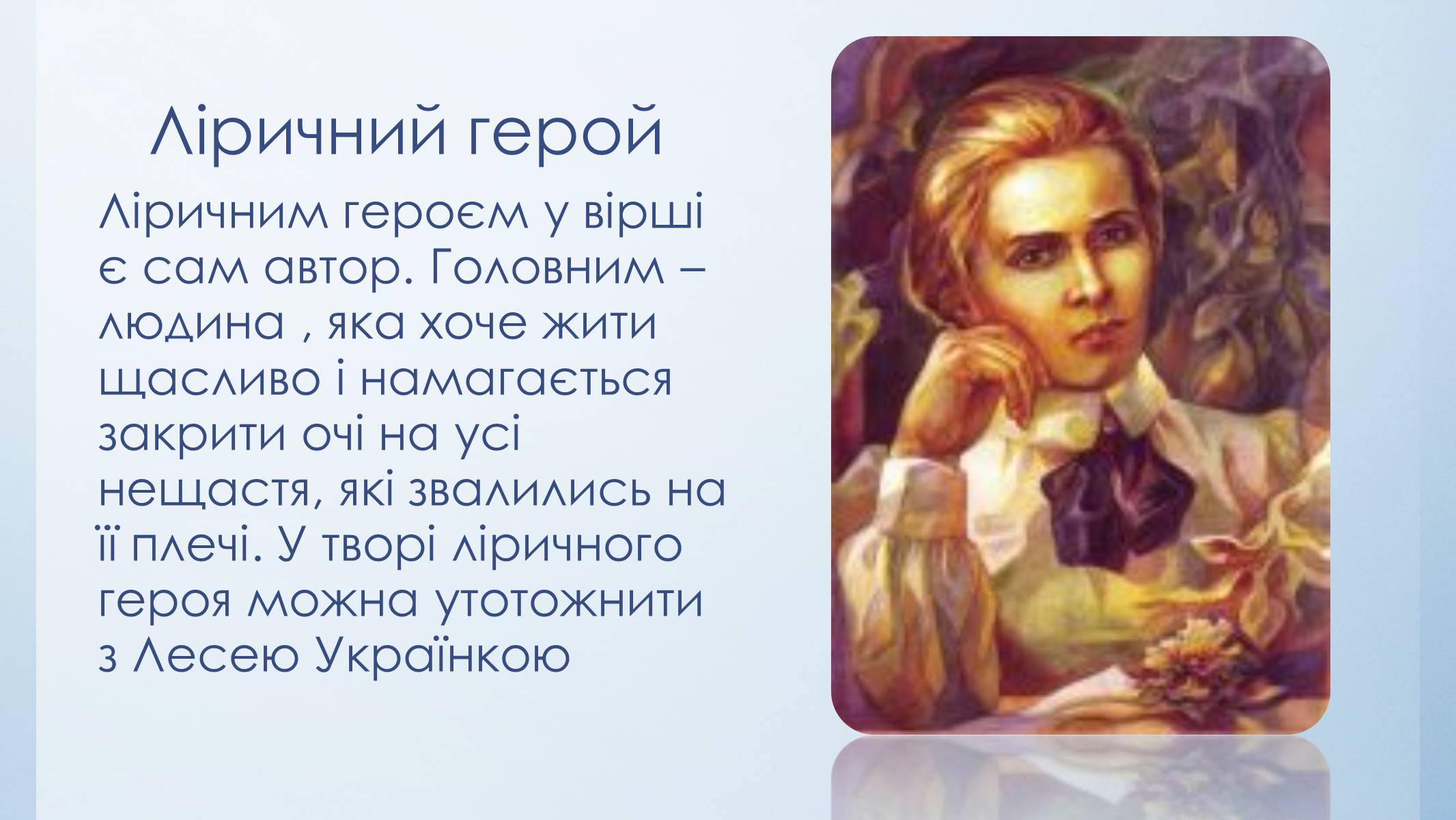 Презентація на тему «Леся Українка» (варіант 29) - Слайд #13 Презентація на тему «Леся Українка» (варіант 29) - Слайд #13