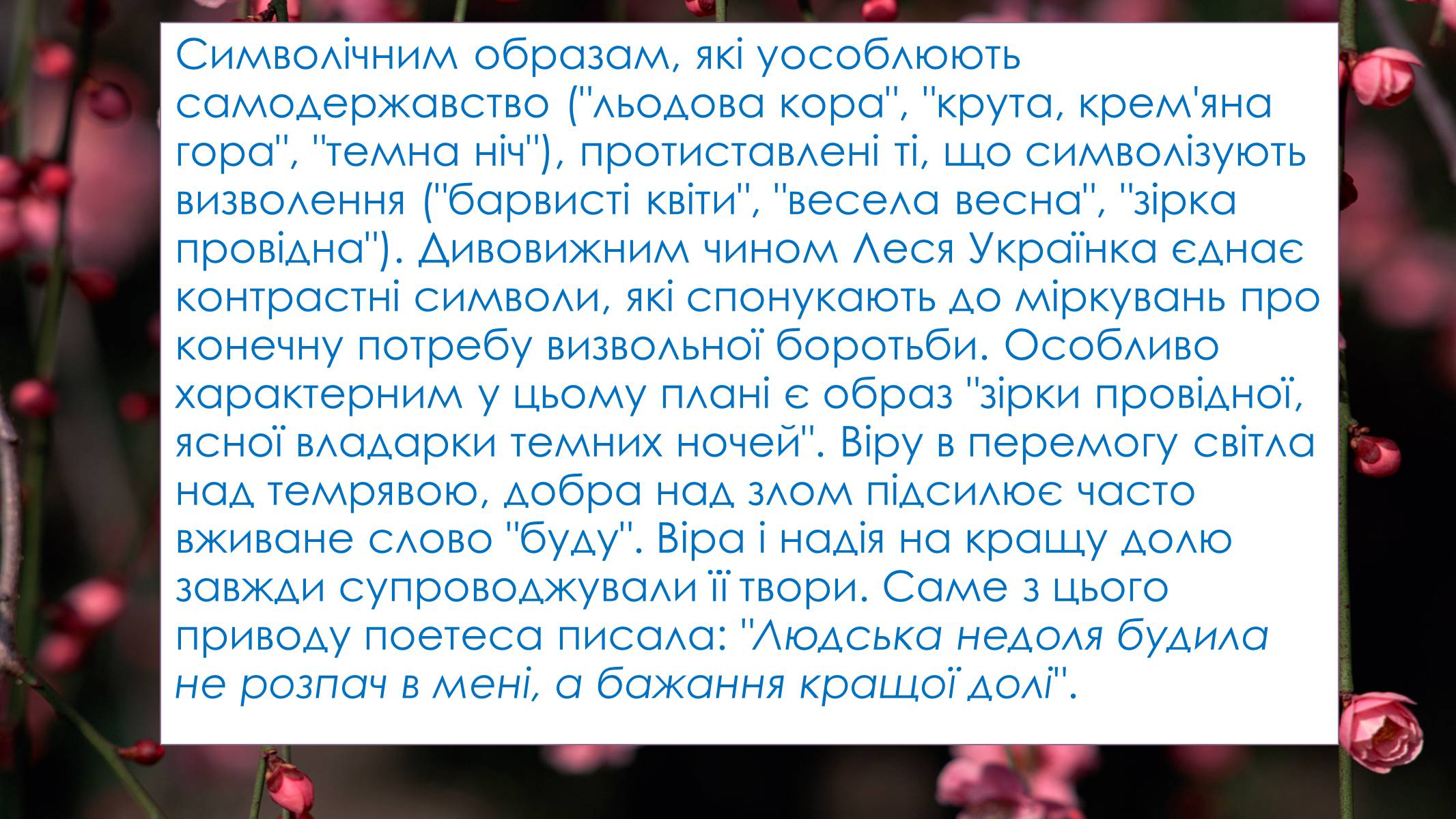 Презентація на тему «Леся Українка» (варіант 29) - Слайд #14 Презентація на тему «Леся Українка» (варіант 29) - Слайд #14