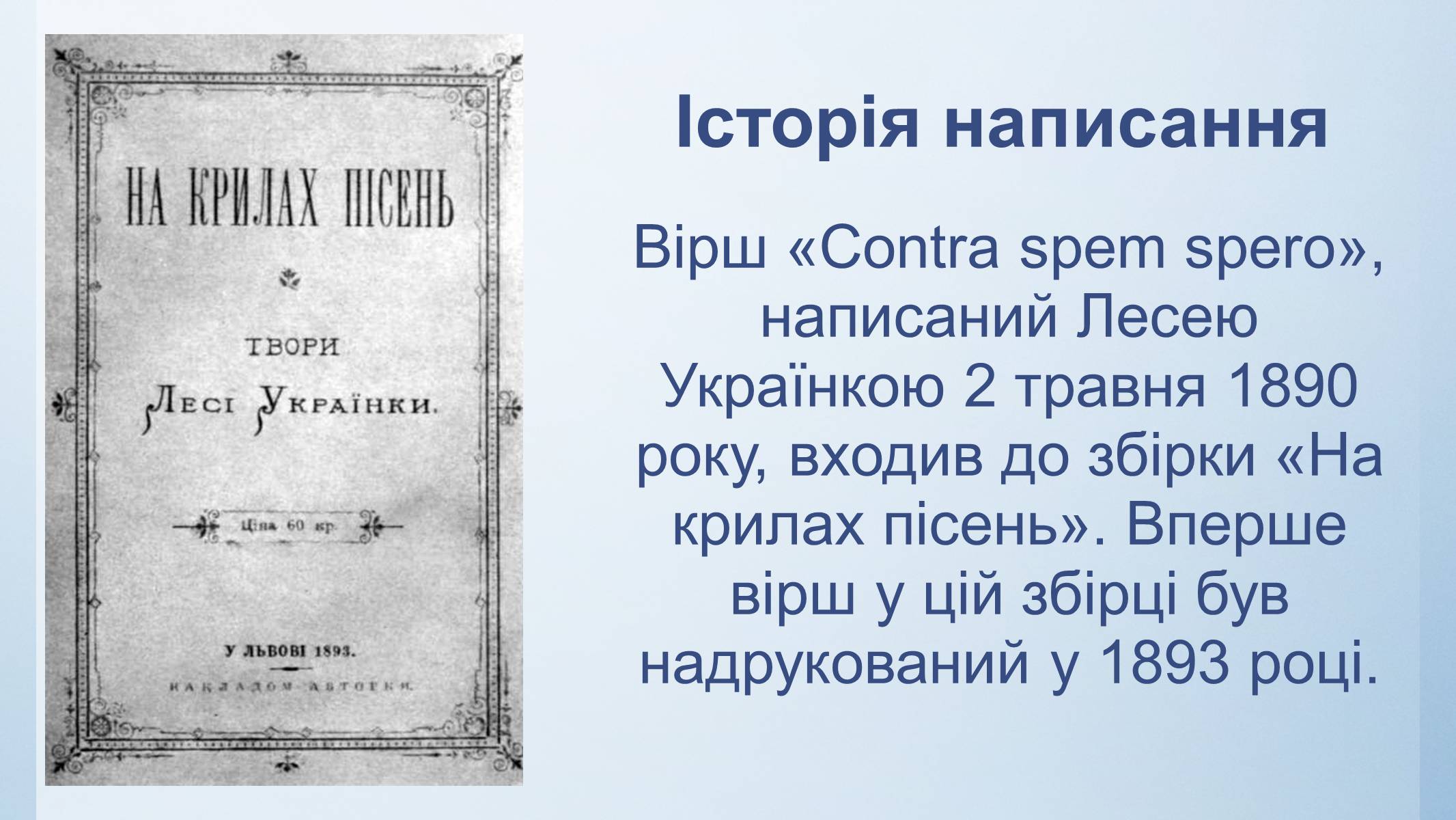 Презентація на тему «Леся Українка» (варіант 29) - Слайд #3 Презентація на тему «Леся Українка» (варіант 29) - Слайд #3