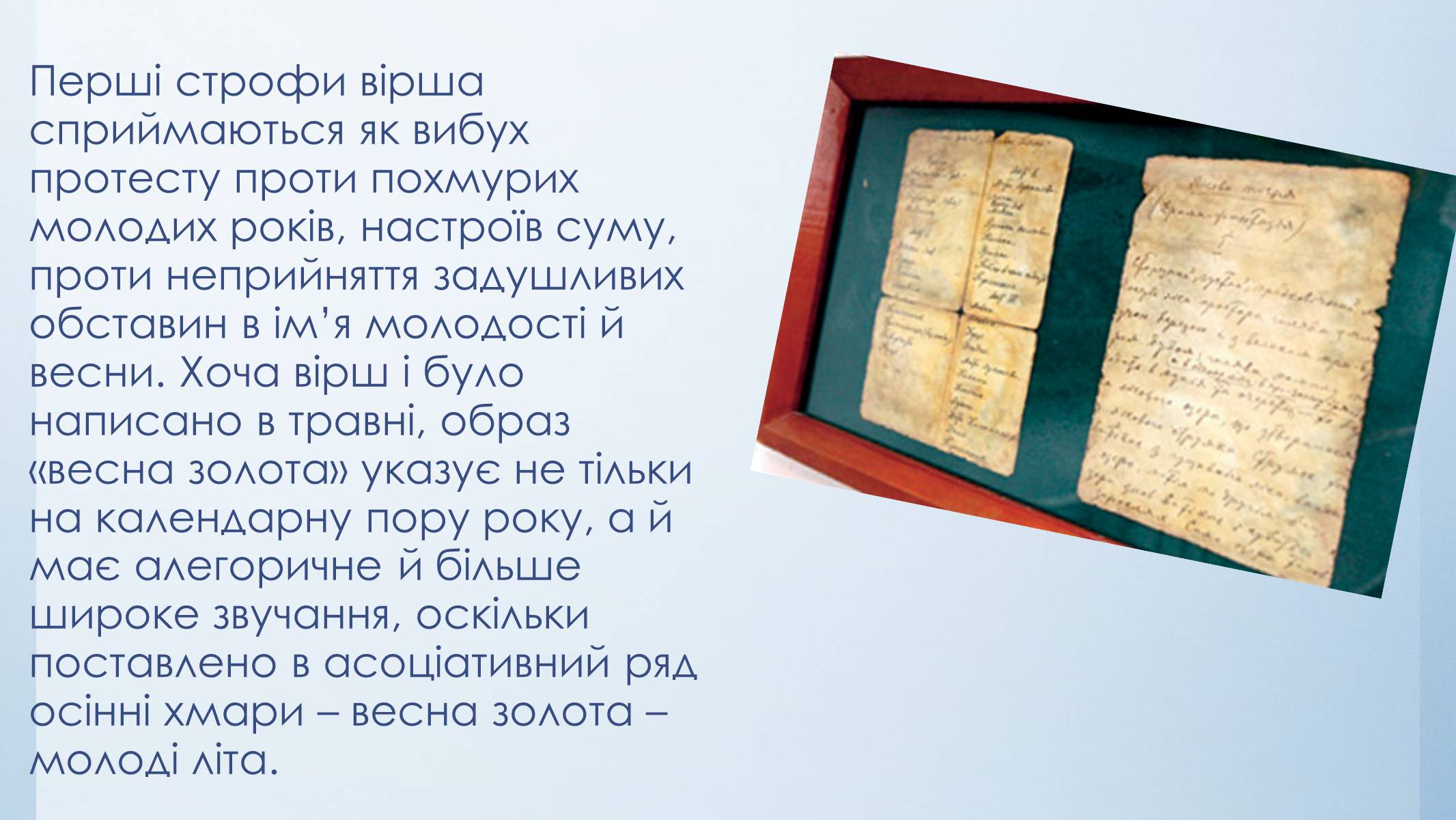 Презентація на тему «Леся Українка» (варіант 29) - Слайд #7 Презентація на тему «Леся Українка» (варіант 29) - Слайд #7