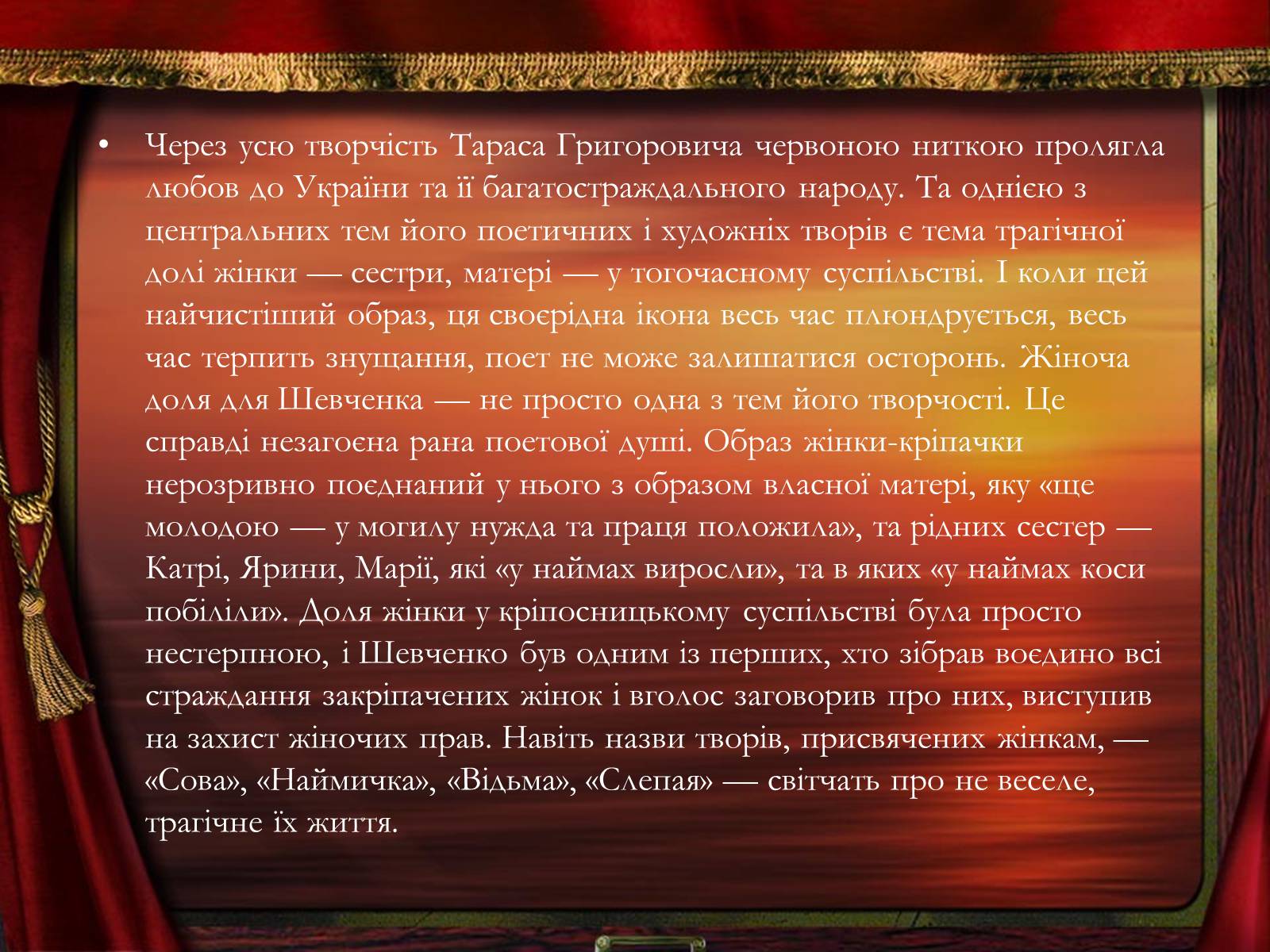 Презентація на тему «Образ жінки в творчості Шевченка» - Слайд #3 Презентація на тему «Образ жінки в творчості Шевченка» - Слайд #3