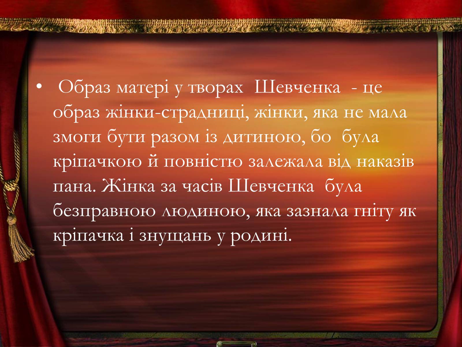 Презентація на тему «Образ жінки в творчості Шевченка» - Слайд #4 Презентація на тему «Образ жінки в творчості Шевченка» - Слайд #4