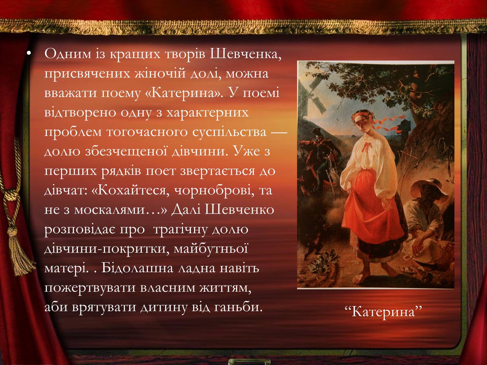 Презентація на тему «Образ жінки в творчості Шевченка» - Слайд #5 Презентація на тему «Образ жінки в творчості Шевченка» - Слайд #5