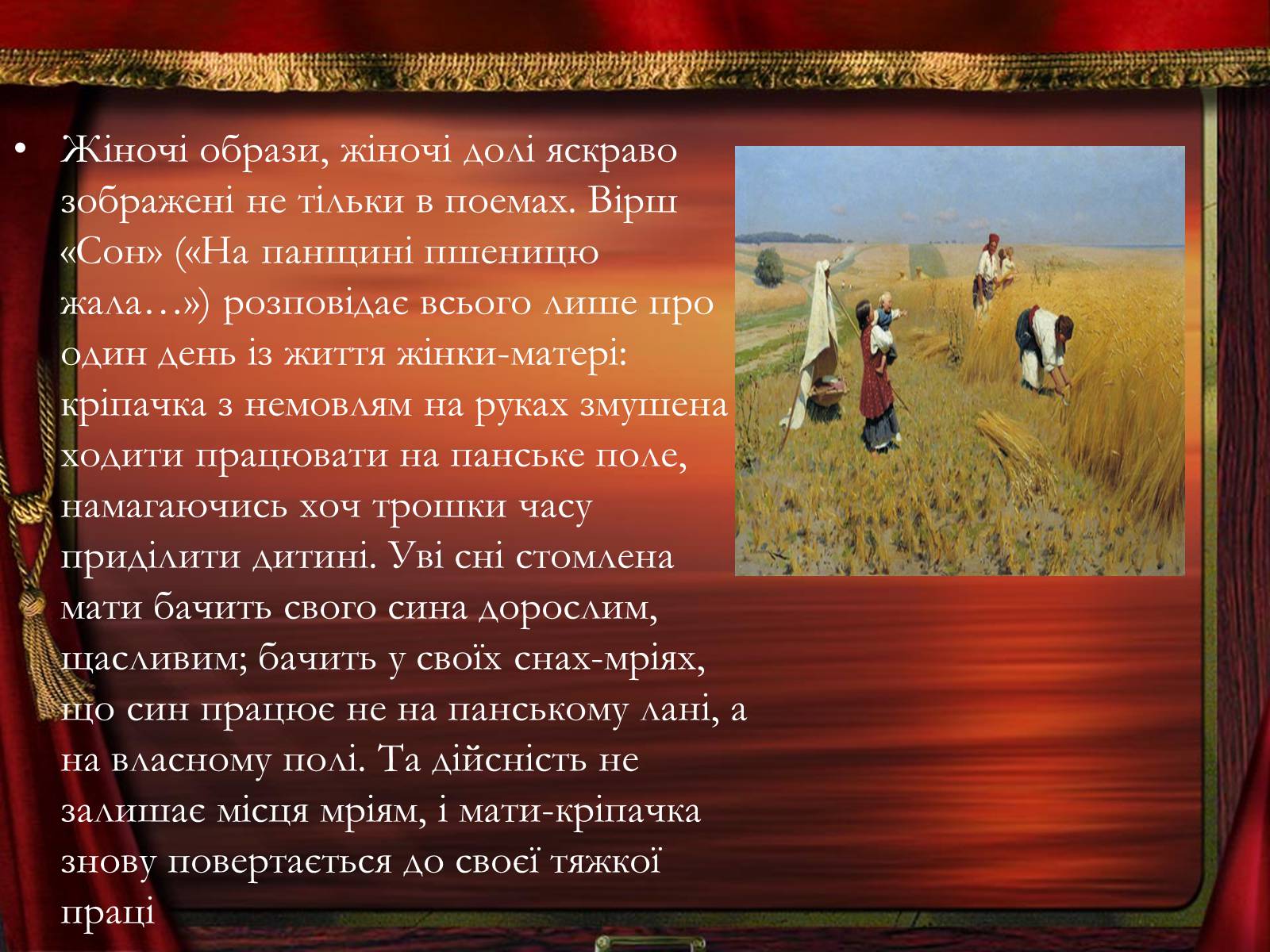 Презентація на тему «Образ жінки в творчості Шевченка» - Слайд #7 Презентація на тему «Образ жінки в творчості Шевченка» - Слайд #7