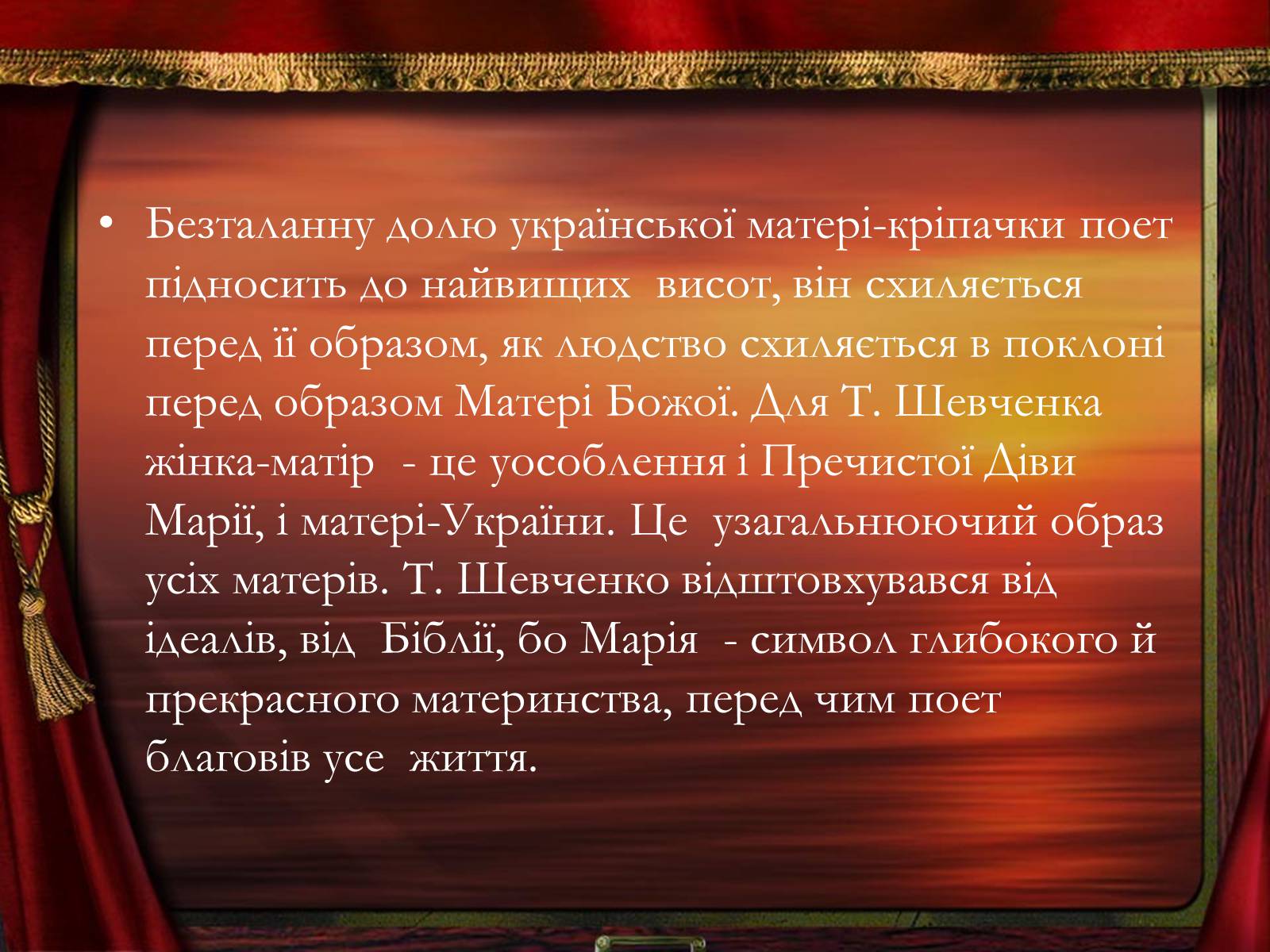 Презентація на тему «Образ жінки в творчості Шевченка» - Слайд #9 Презентація на тему «Образ жінки в творчості Шевченка» - Слайд #9