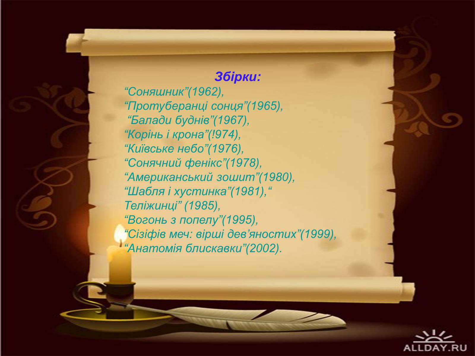 Презентація на тему «Шістдесятники» (варіант 6) - Слайд #14 Презентація на тему «Шістдесятники» (варіант 6) - Слайд #14