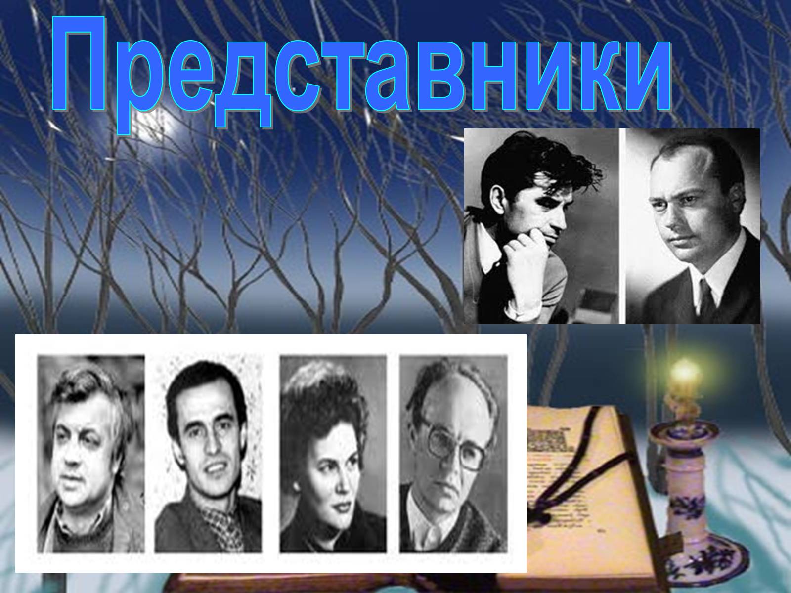 Презентація на тему «Шістдесятники» (варіант 6) - Слайд #4 Презентація на тему «Шістдесятники» (варіант 6) - Слайд #4