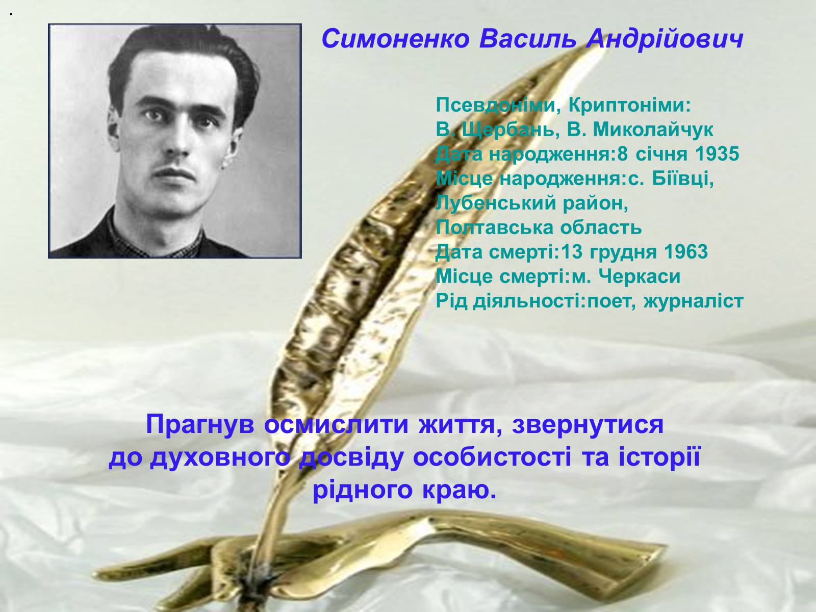 Презентація на тему «Шістдесятники» (варіант 6) - Слайд #8 Презентація на тему «Шістдесятники» (варіант 6) - Слайд #8