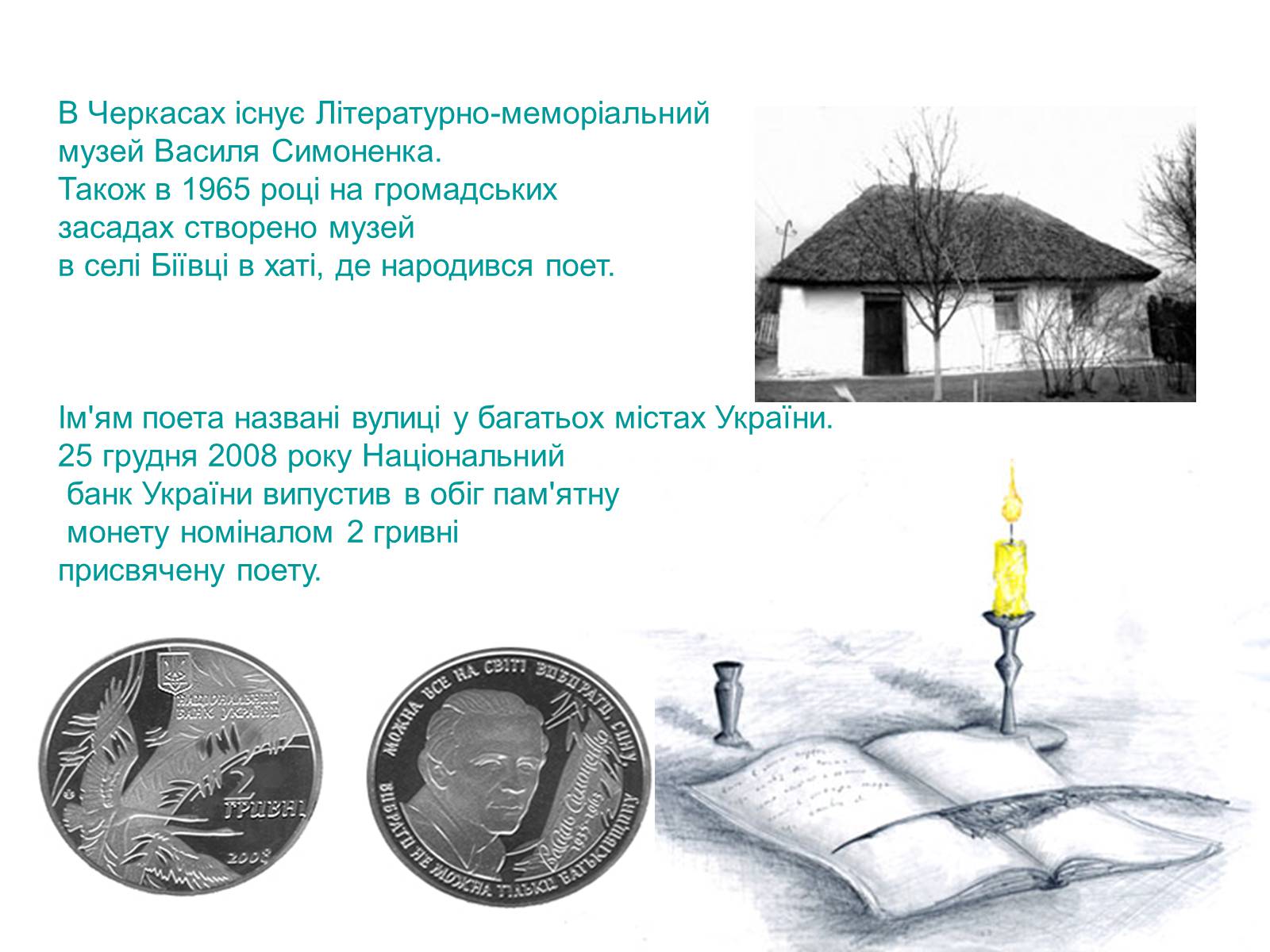 Презентація на тему «Шістдесятники» (варіант 6) - Слайд #9 Презентація на тему «Шістдесятники» (варіант 6) - Слайд #9