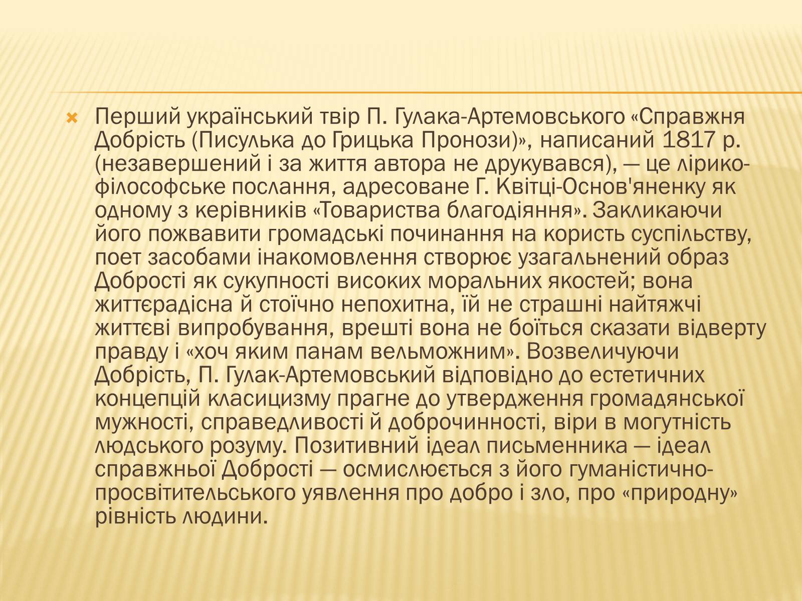 Презентація на тему «Гулак-Артемовський Петро Петрович» - Слайд #12 Презентація на тему «Гулак-Артемовський Петро Петрович» - Слайд #12