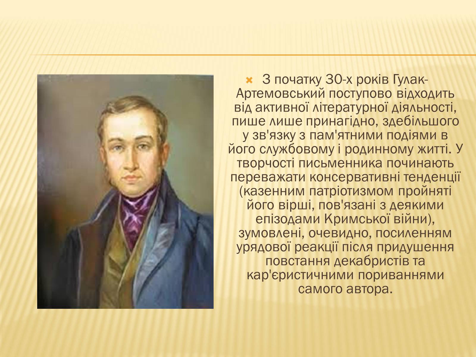 Презентація на тему «Гулак-Артемовський Петро Петрович» - Слайд #14 Презентація на тему «Гулак-Артемовський Петро Петрович» - Слайд #14