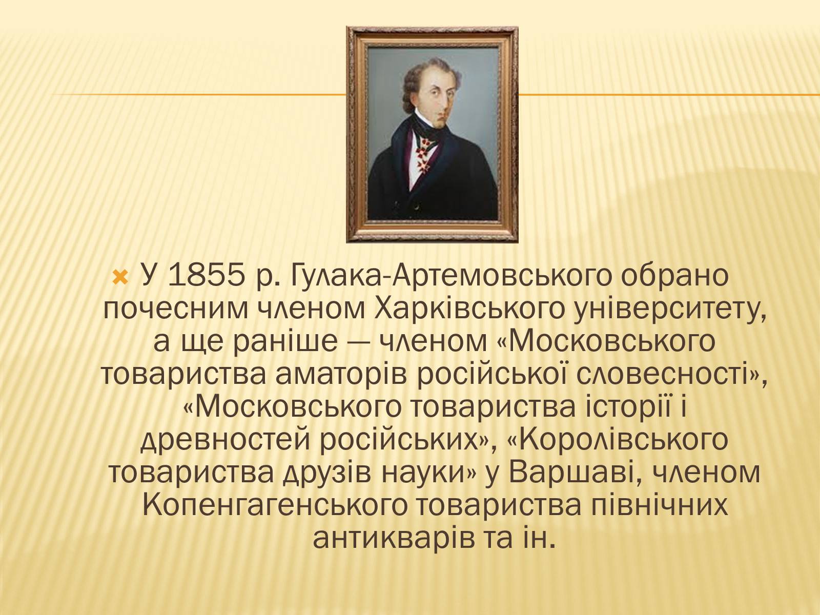 Презентація на тему «Гулак-Артемовський Петро Петрович» - Слайд #15 Презентація на тему «Гулак-Артемовський Петро Петрович» - Слайд #15