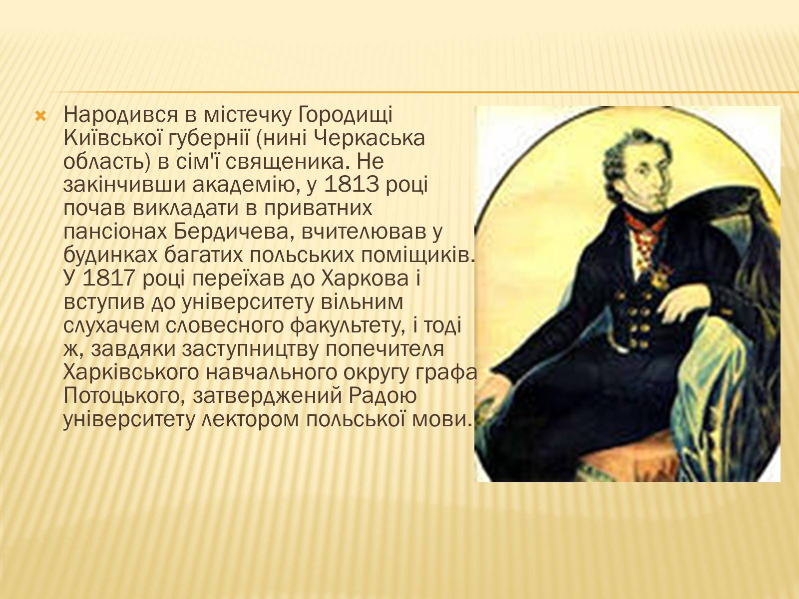 Презентація на тему «Гулак-Артемовський Петро Петрович» - Слайд #3 Презентація на тему «Гулак-Артемовський Петро Петрович» - Слайд #3