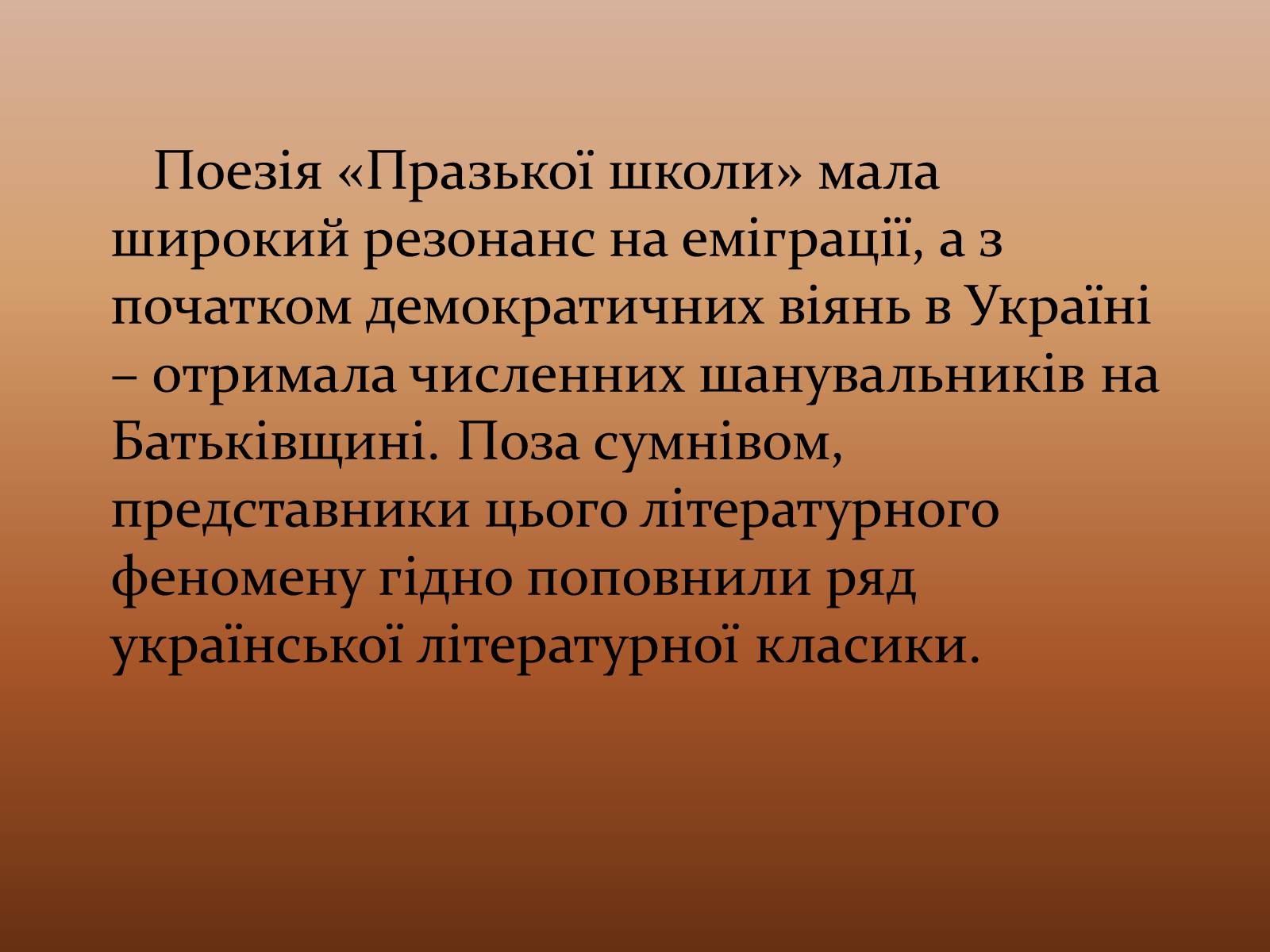 Презентація на тему «Празька школа українських поетів» (варіант 1) - Слайд #12 Презентація на тему «Празька школа українських поетів» (варіант 1) - Слайд #12