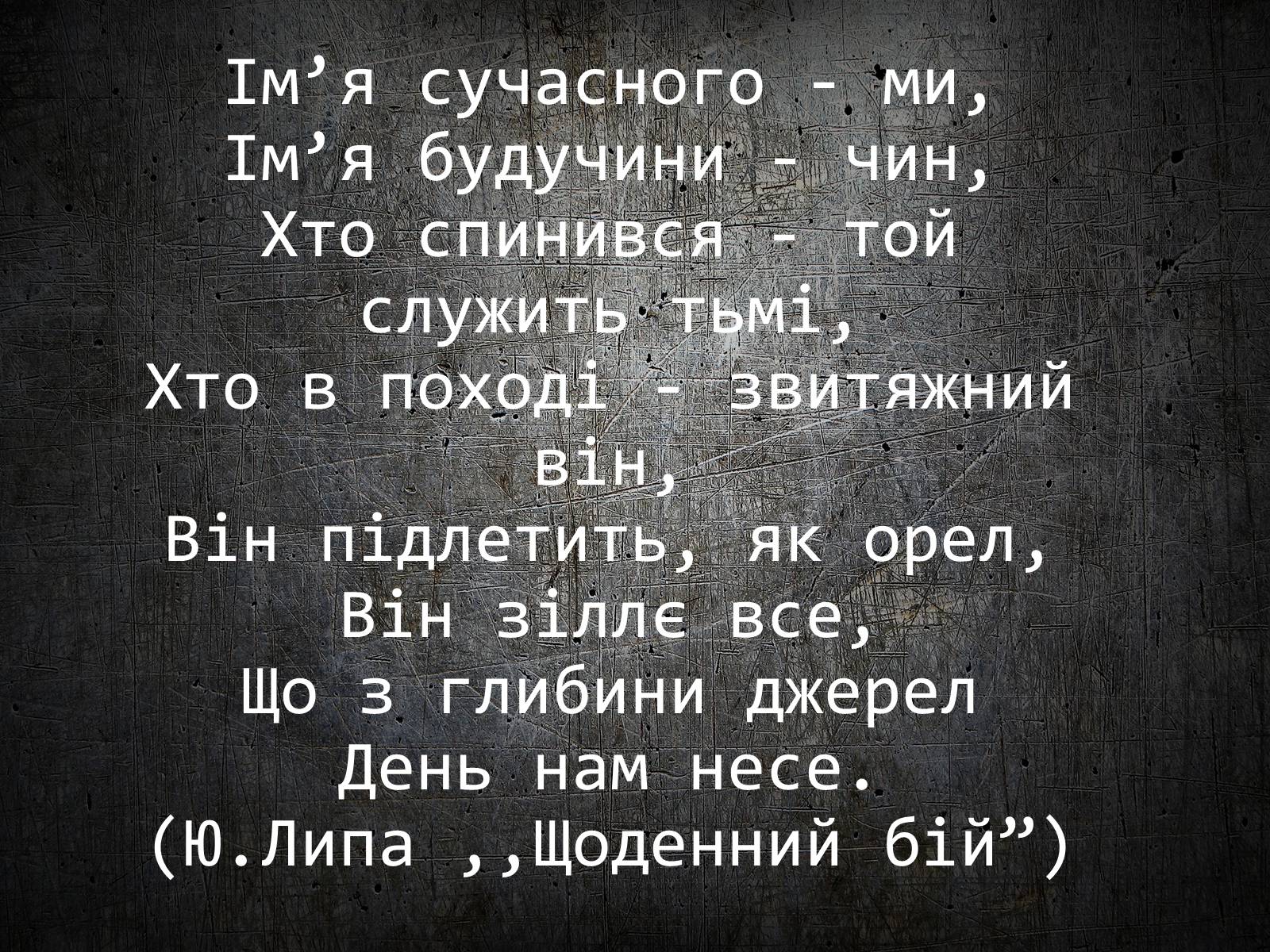 Презентація на тему «Празька школа українських поетів» (варіант 1) - Слайд #13 Презентація на тему «Празька школа українських поетів» (варіант 1) - Слайд #13