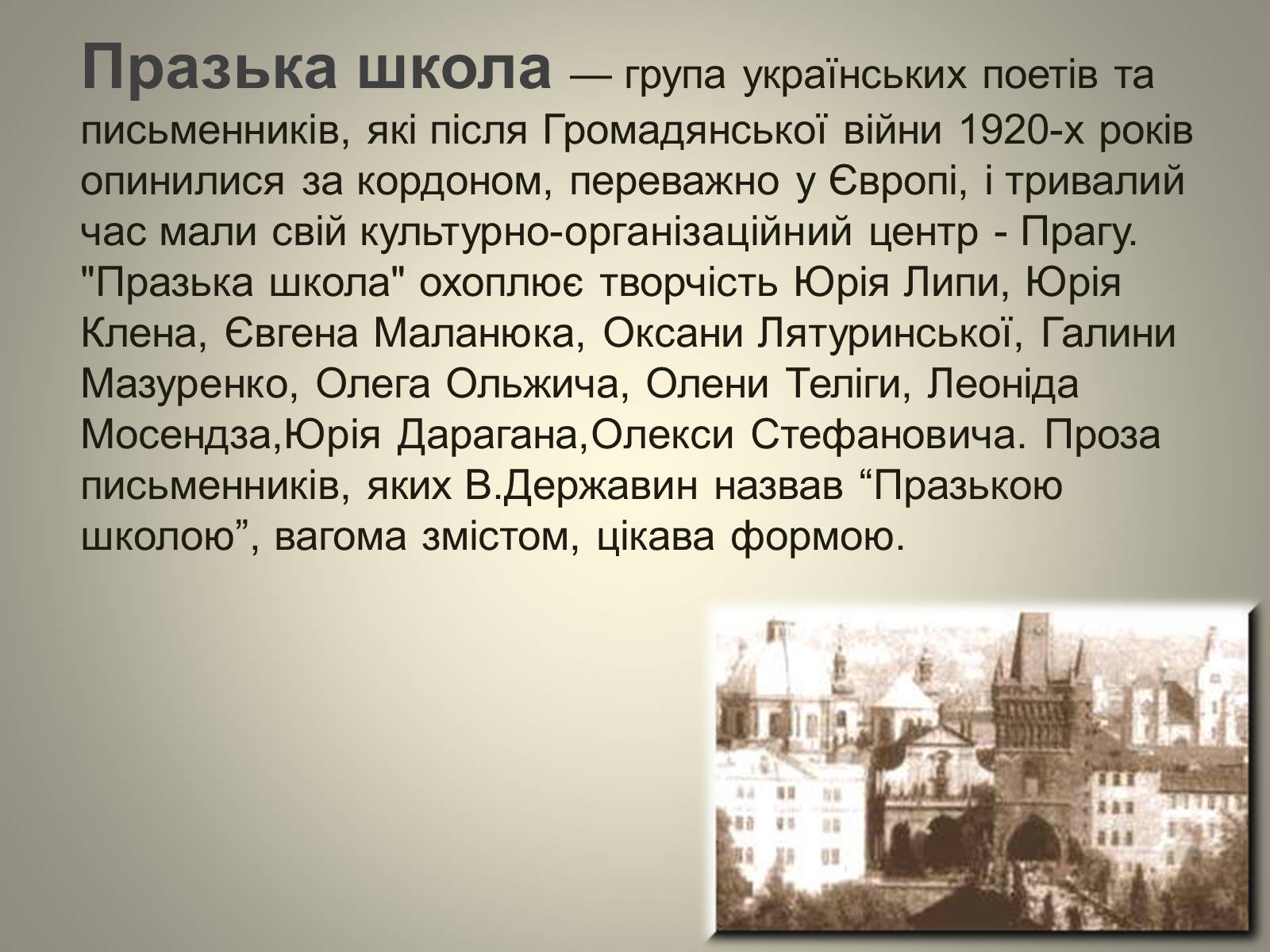 Презентація на тему «Празька школа українських поетів» (варіант 1) - Слайд #2 Презентація на тему «Празька школа українських поетів» (варіант 1) - Слайд #2
