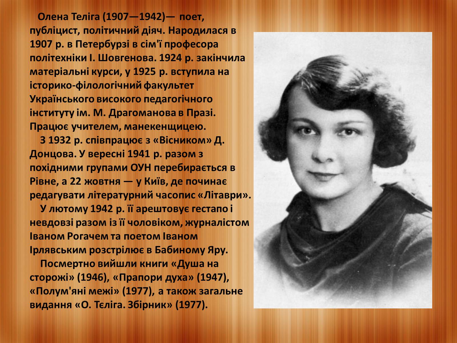 Презентація на тему «Празька школа українських поетів» (варіант 1) - Слайд #7 Презентація на тему «Празька школа українських поетів» (варіант 1) - Слайд #7