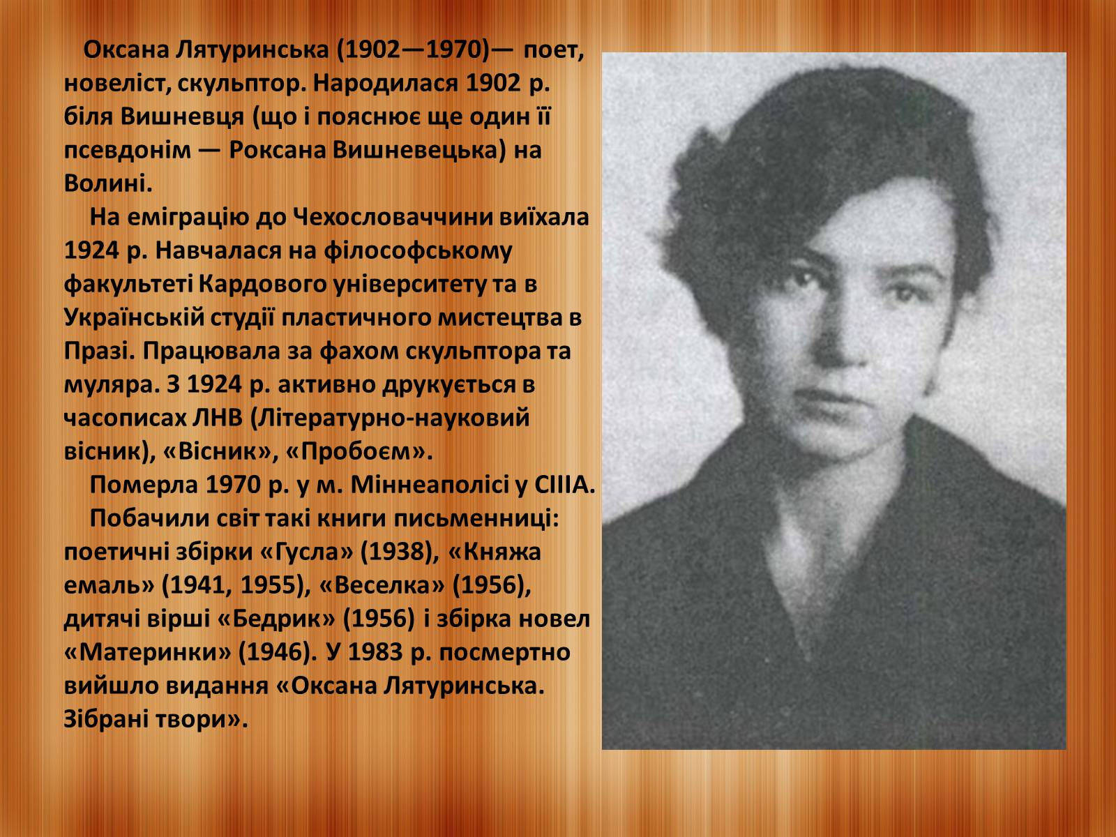 Презентація на тему «Празька школа українських поетів» (варіант 1) - Слайд #8 Презентація на тему «Празька школа українських поетів» (варіант 1) - Слайд #8
