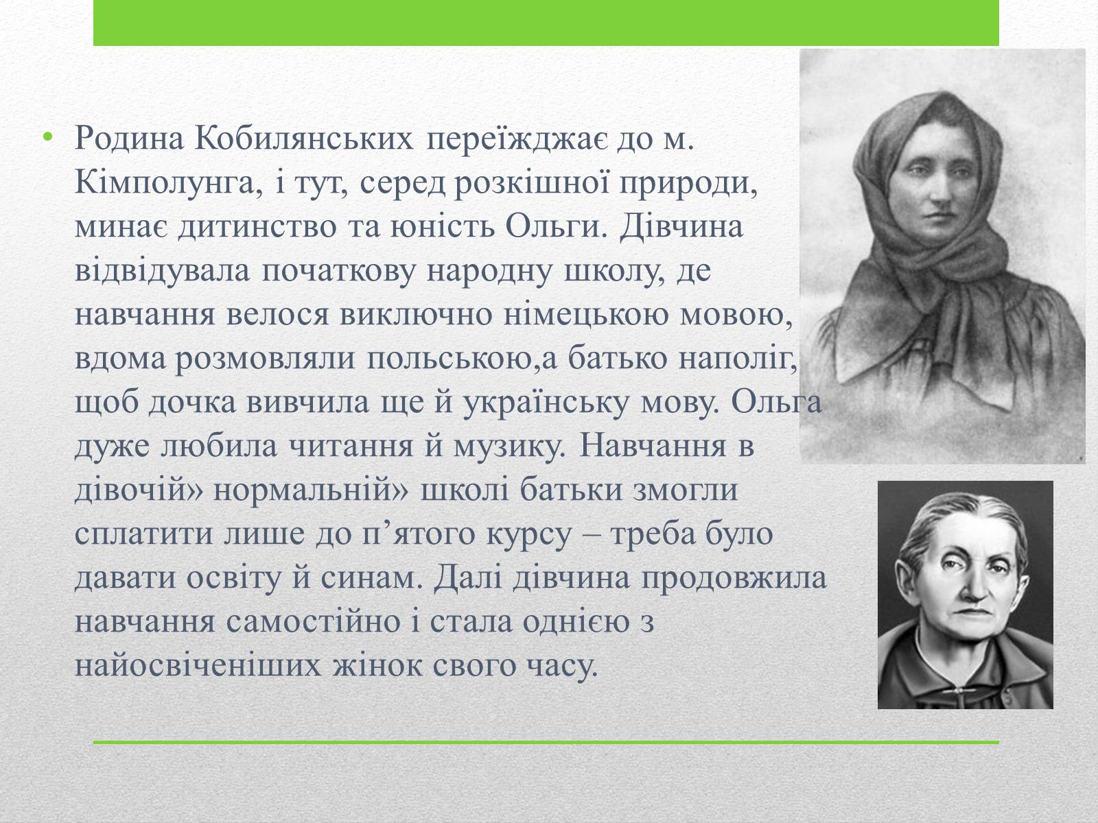 Презентація на тему «Ольга Кобилянська» (варіант 4) - Слайд #3 Презентація на тему «Ольга Кобилянська» (варіант 4) - Слайд #3