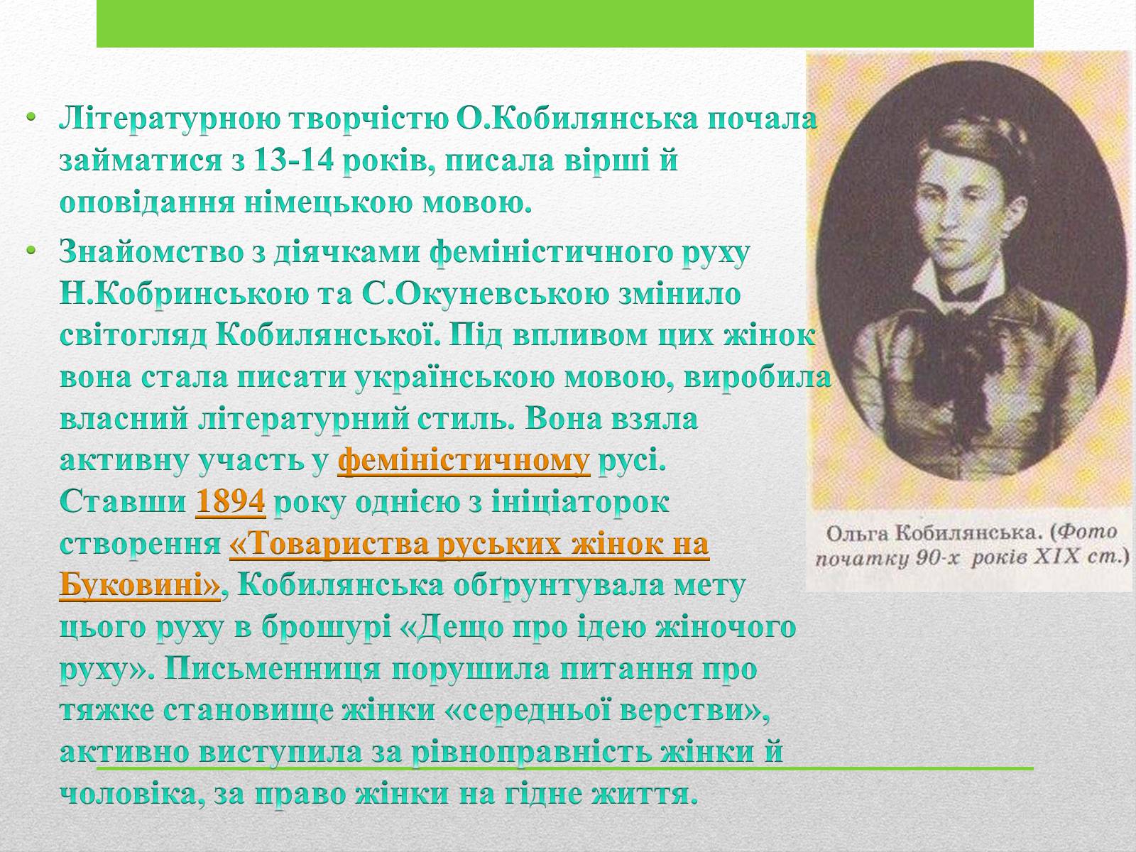 Презентація на тему «Ольга Кобилянська» (варіант 4) - Слайд #4 Презентація на тему «Ольга Кобилянська» (варіант 4) - Слайд #4