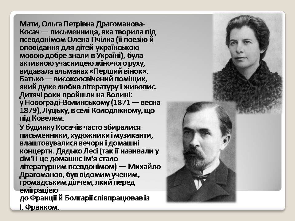 Презентація на тему «Леся Українка» (варіант 30) - Слайд #3 Презентація на тему «Леся Українка» (варіант 30) - Слайд #3