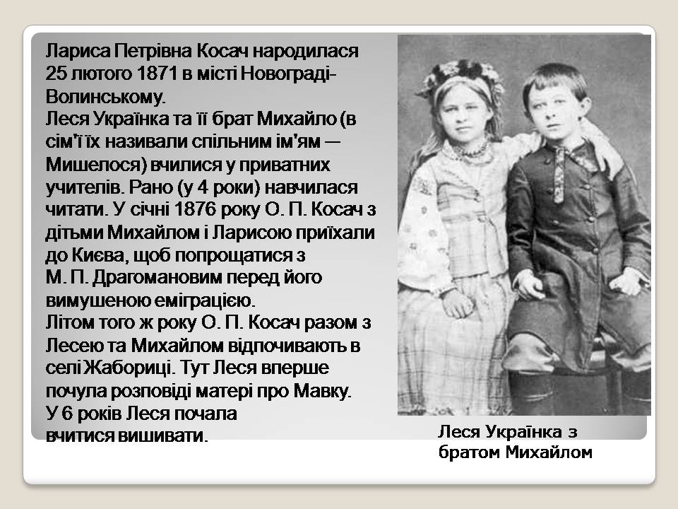 Презентація на тему «Леся Українка» (варіант 30) - Слайд #4 Презентація на тему «Леся Українка» (варіант 30) - Слайд #4