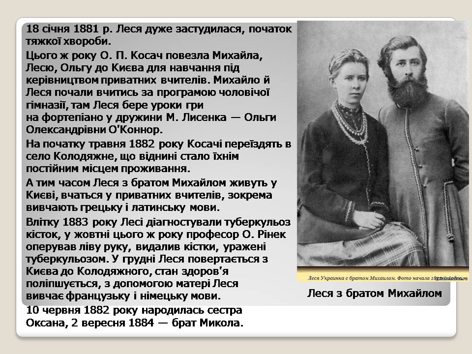 Презентація на тему «Леся Українка» (варіант 30) - Слайд #6 Презентація на тему «Леся Українка» (варіант 30) - Слайд #6