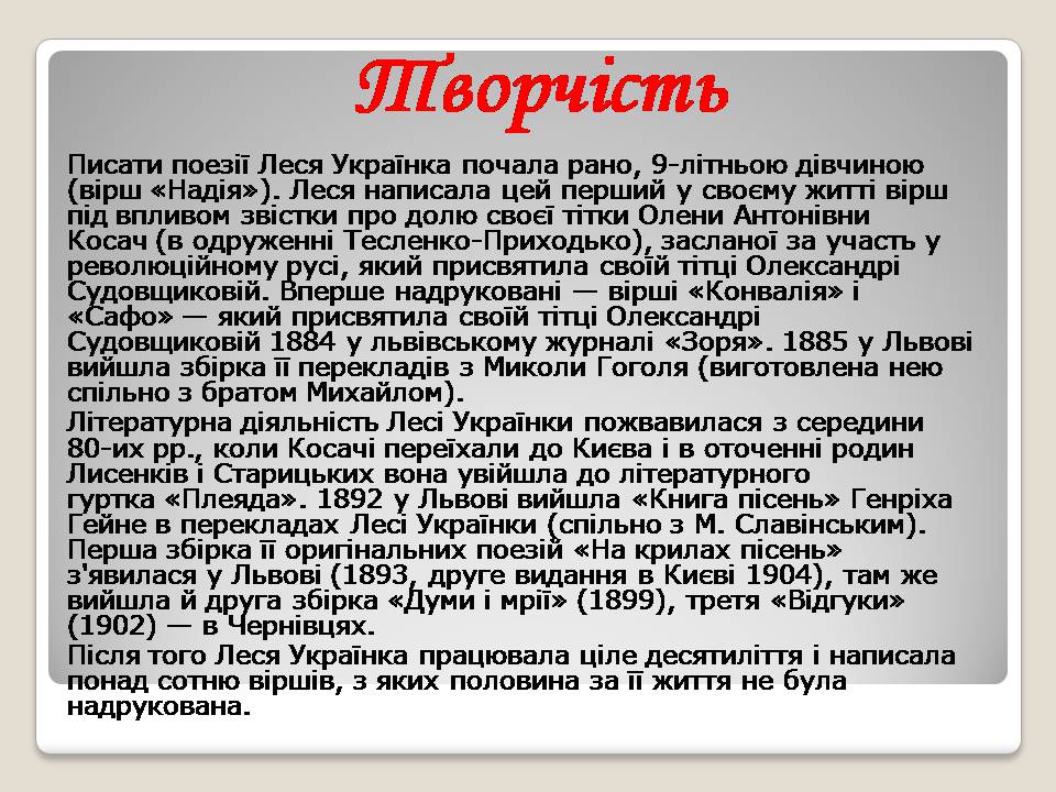 Презентація на тему «Леся Українка» (варіант 30) - Слайд #8 Презентація на тему «Леся Українка» (варіант 30) - Слайд #8