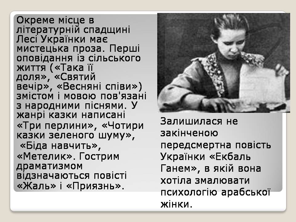 Презентація на тему «Леся Українка» (варіант 30) - Слайд #9 Презентація на тему «Леся Українка» (варіант 30) - Слайд #9