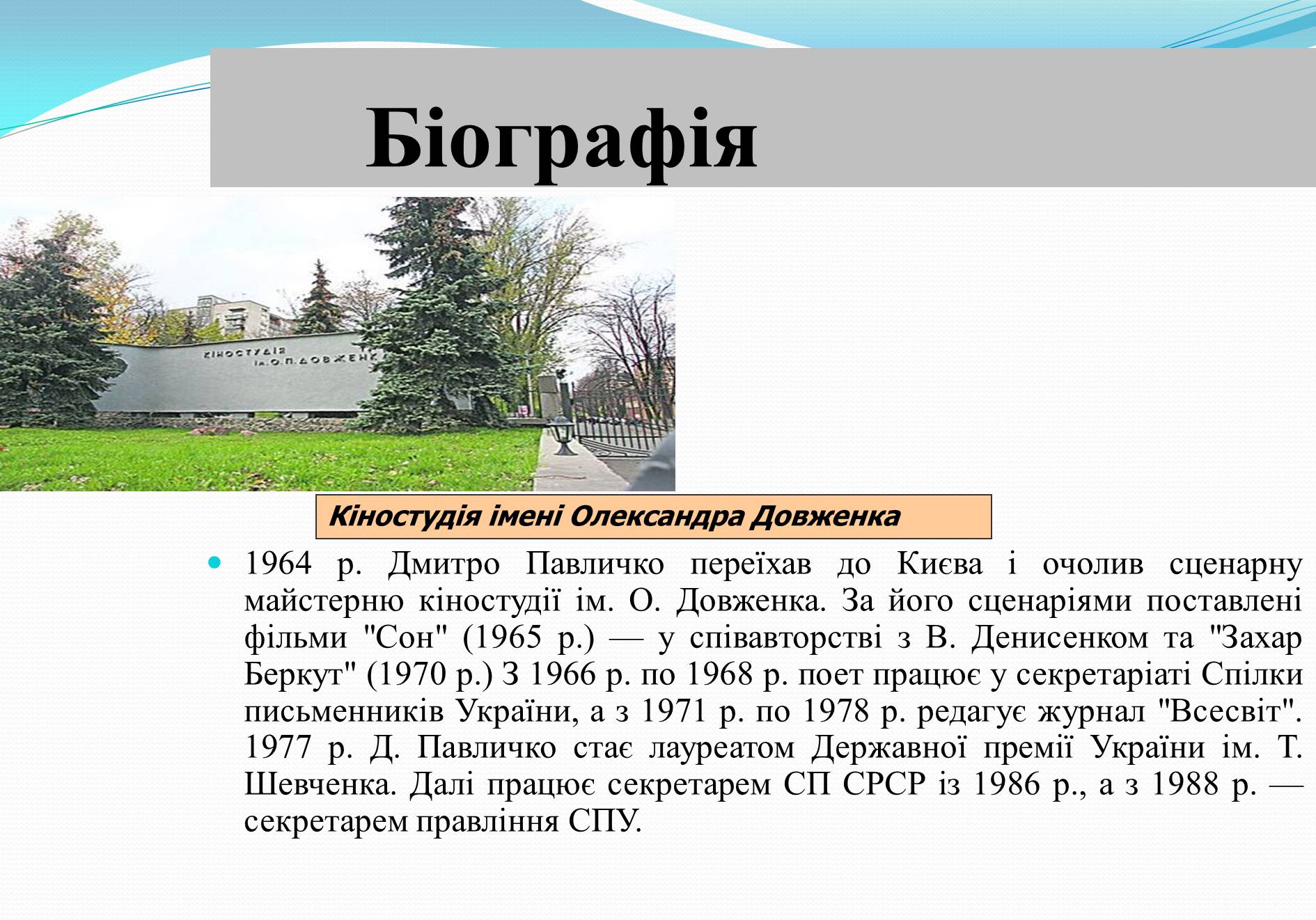 Презентація на тему «Життя та творчість Дмитра Павличка» (варіант 2) - Слайд #4 Презентація на тему «Життя та творчість Дмитра Павличка» (варіант 2) - Слайд #4