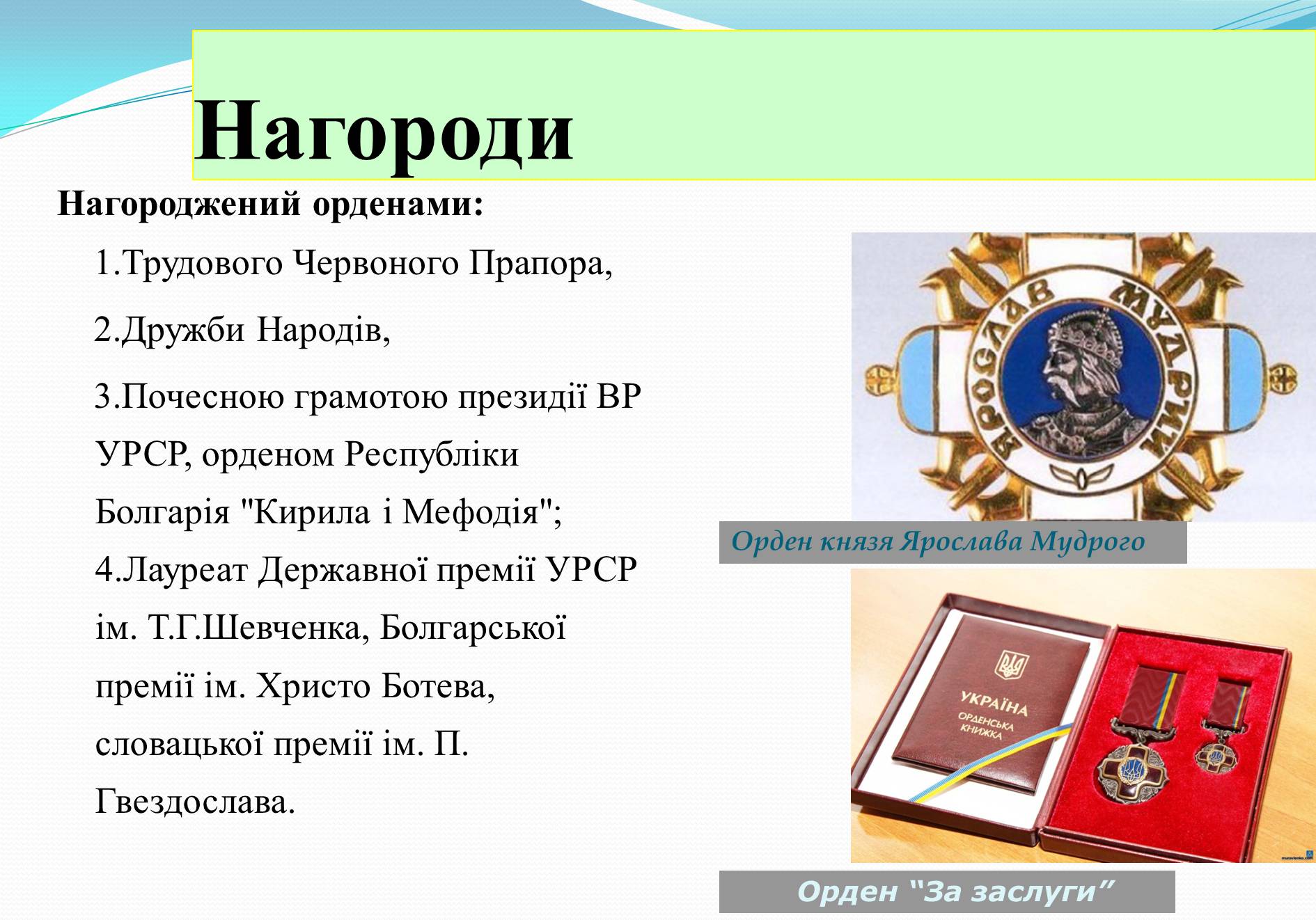 Презентація на тему «Життя та творчість Дмитра Павличка» (варіант 2) - Слайд #5 Презентація на тему «Життя та творчість Дмитра Павличка» (варіант 2) - Слайд #5
