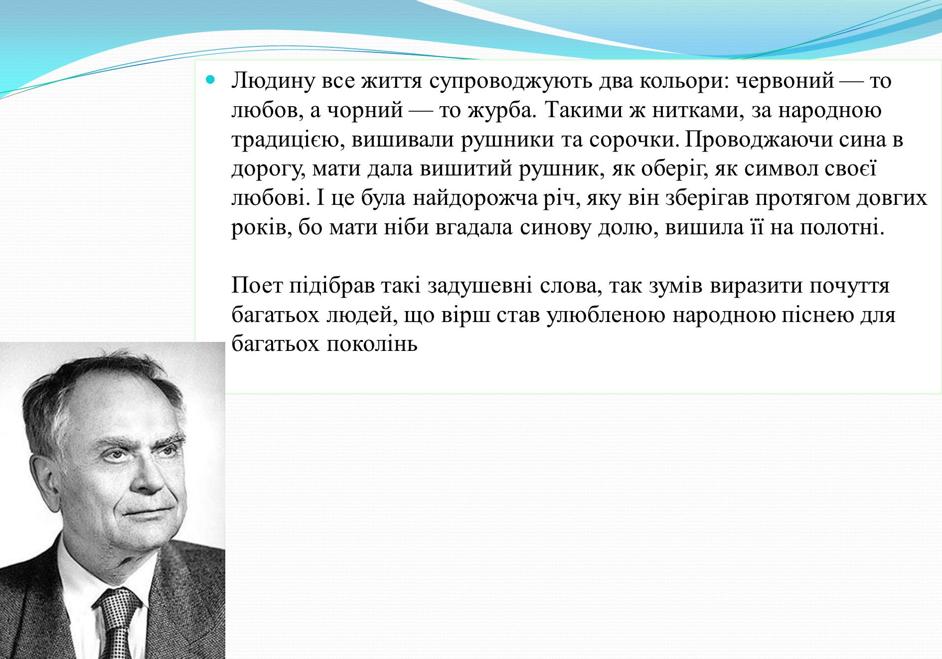 Презентація на тему «Життя та творчість Дмитра Павличка» (варіант 2) - Слайд #9 Презентація на тему «Життя та творчість Дмитра Павличка» (варіант 2) - Слайд #9
