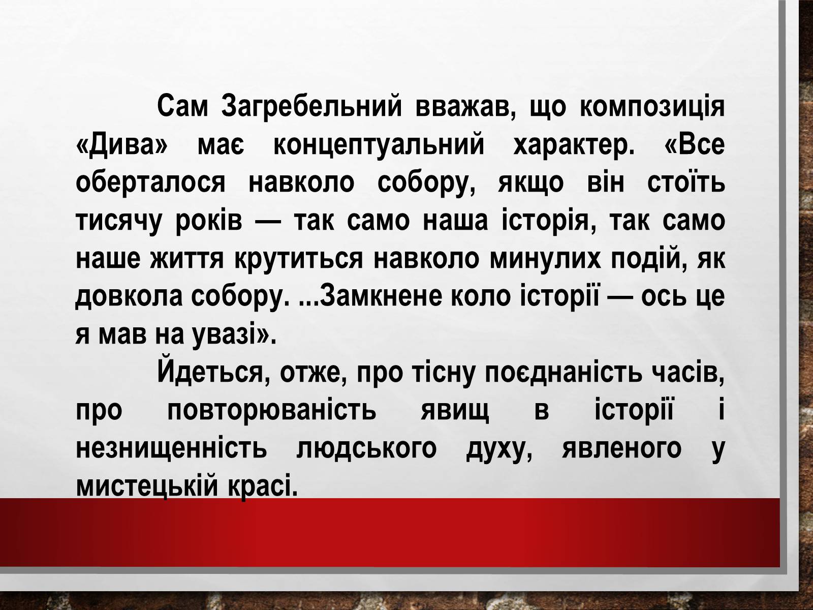 Презентація на тему «Павло Загребельний» (варіант 2) - Слайд #10 Презентація на тему «Павло Загребельний» (варіант 2) - Слайд #10