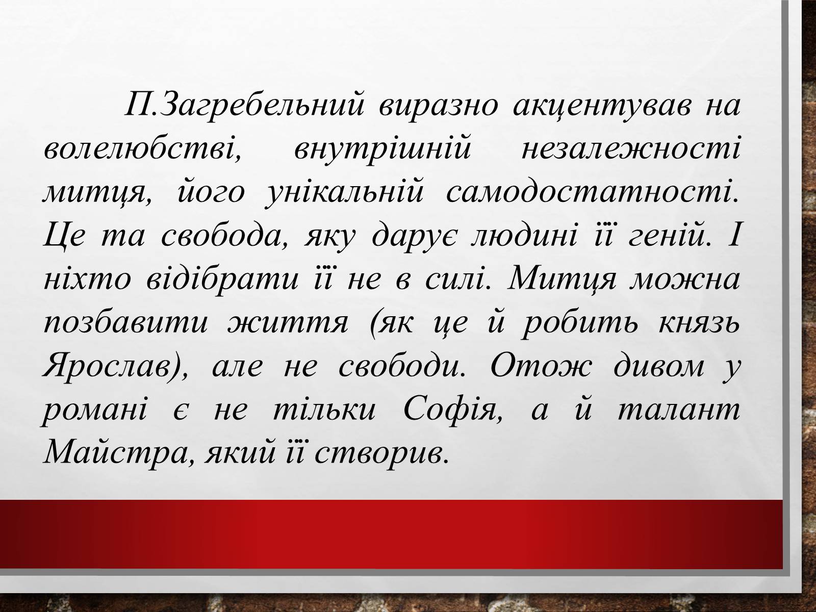 Презентація на тему «Павло Загребельний» (варіант 2) - Слайд #13 Презентація на тему «Павло Загребельний» (варіант 2) - Слайд #13
