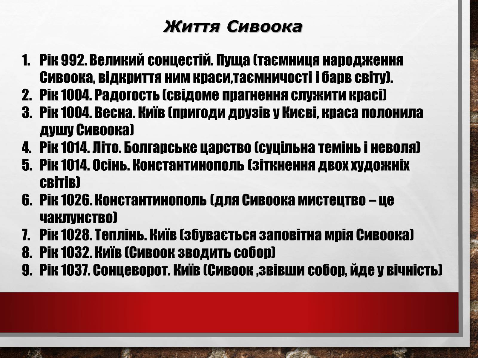 Презентація на тему «Павло Загребельний» (варіант 2) - Слайд #16 Презентація на тему «Павло Загребельний» (варіант 2) - Слайд #16