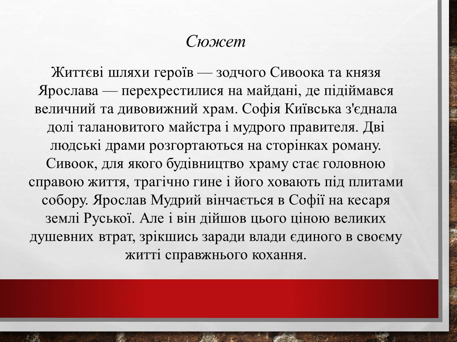 Презентація на тему «Павло Загребельний» (варіант 2) - Слайд #7 Презентація на тему «Павло Загребельний» (варіант 2) - Слайд #7