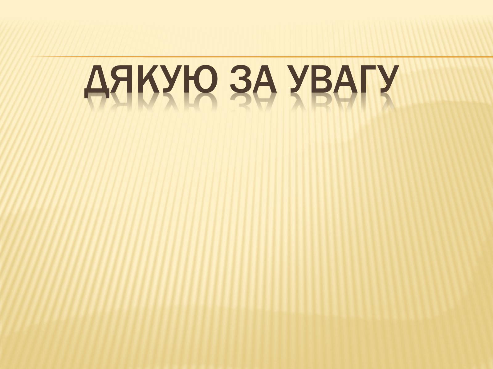 Презентація на тему «Леся Українка» (варіант 19) - Слайд #11 Презентація на тему «Леся Українка» (варіант 19) - Слайд #11
