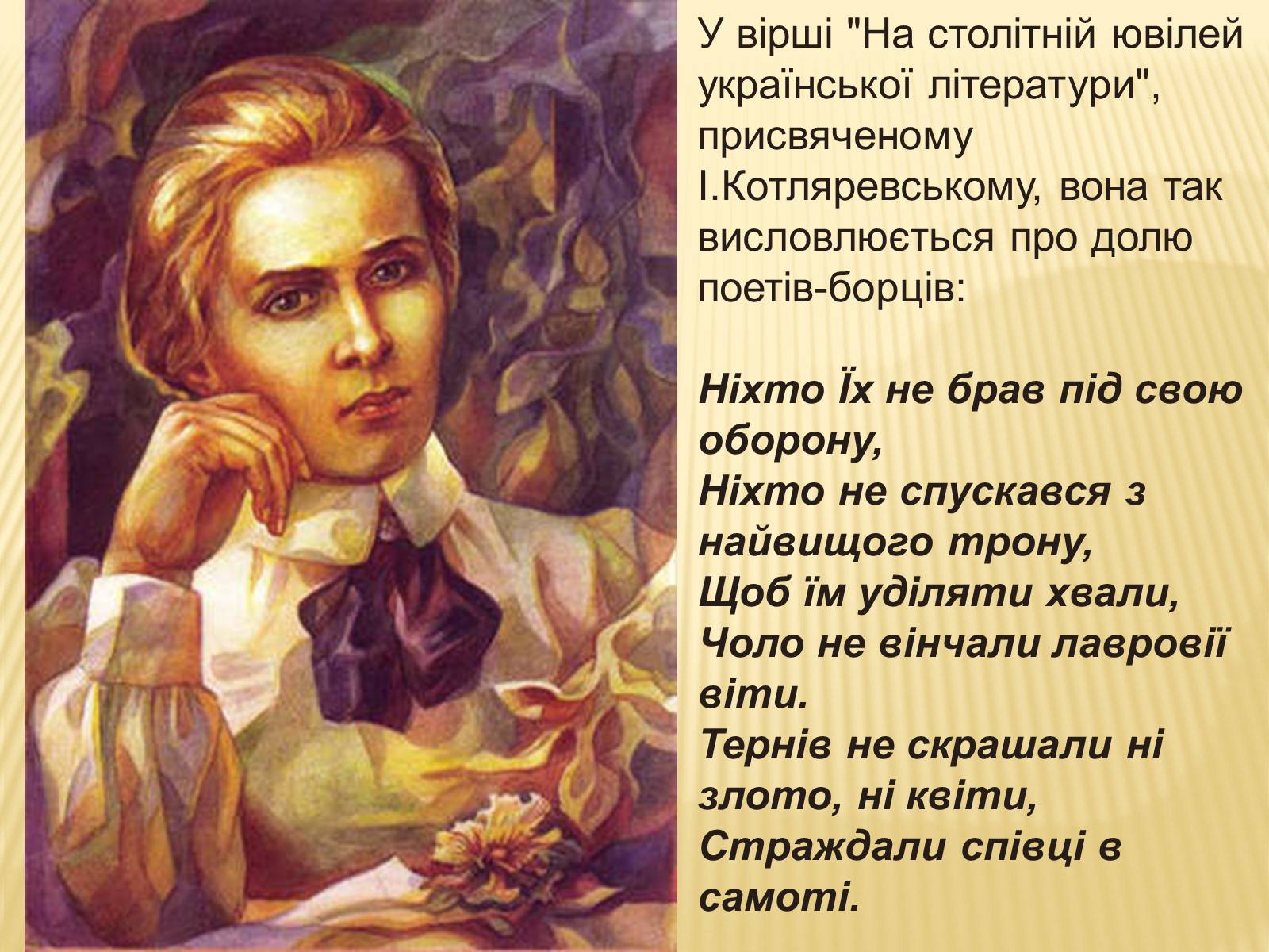 Презентація на тему «Леся Українка» (варіант 19) - Слайд #6 Презентація на тему «Леся Українка» (варіант 19) - Слайд #6