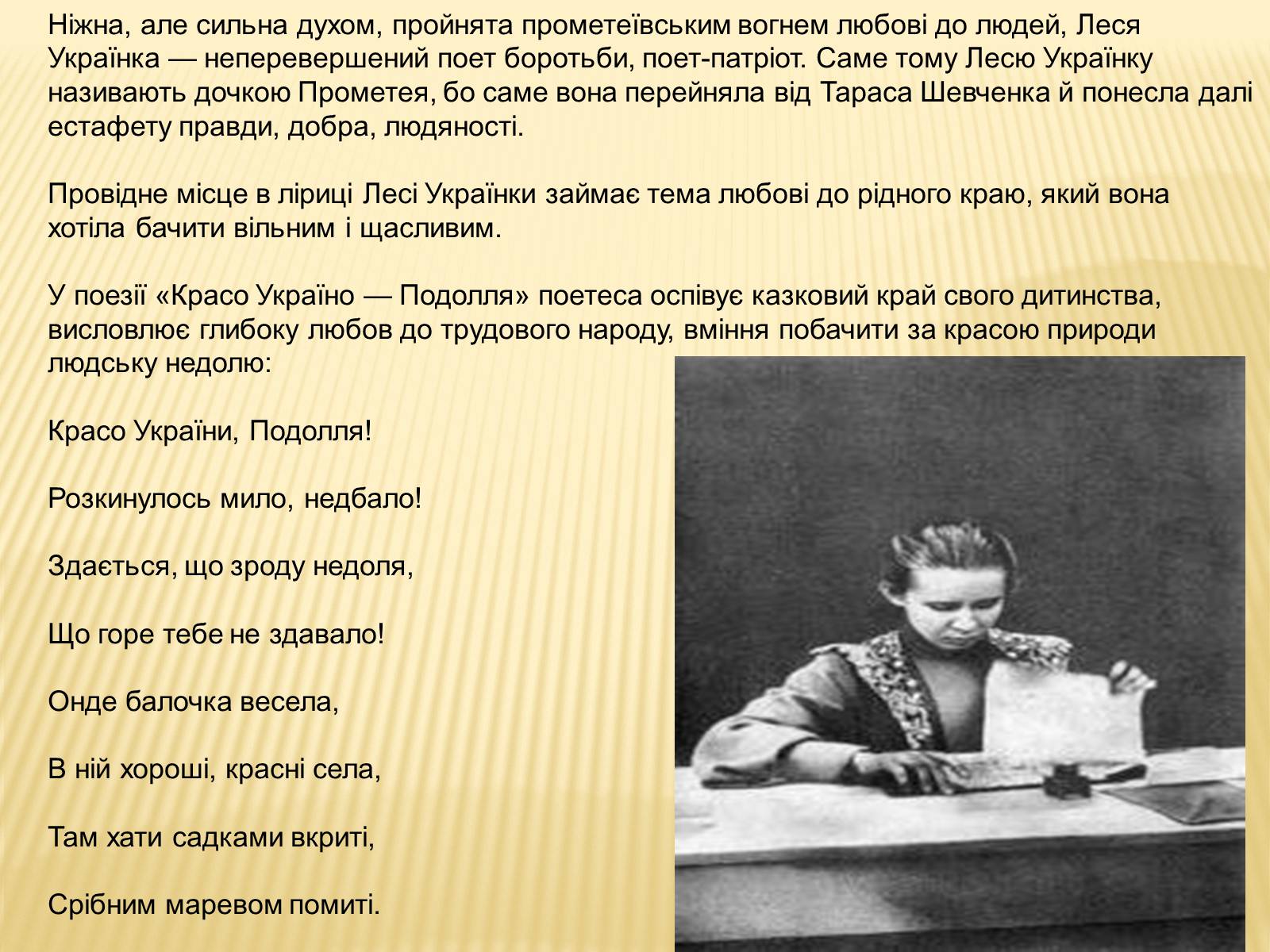 Презентація на тему «Леся Українка» (варіант 19) - Слайд #7 Презентація на тему «Леся Українка» (варіант 19) - Слайд #7