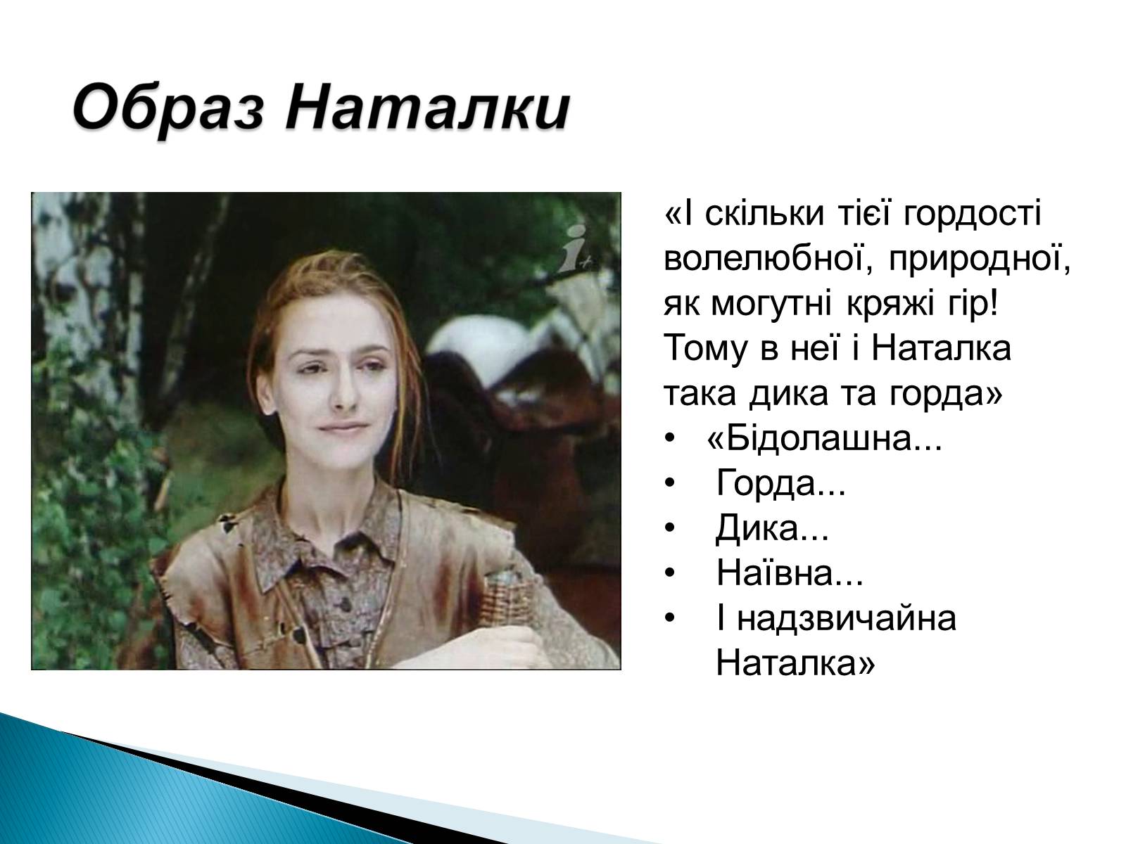 Презентація на тему «І.Багряний. «Тигролови»» - Слайд #10 Презентація на тему «І.Багряний. «Тигролови»» - Слайд #10