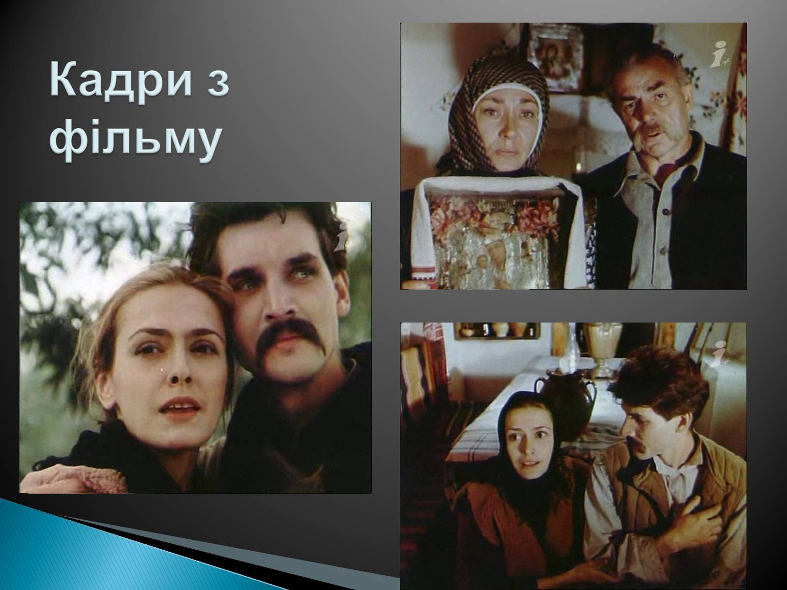 Презентація на тему «І.Багряний. «Тигролови»» - Слайд #12 Презентація на тему «І.Багряний. «Тигролови»» - Слайд #12