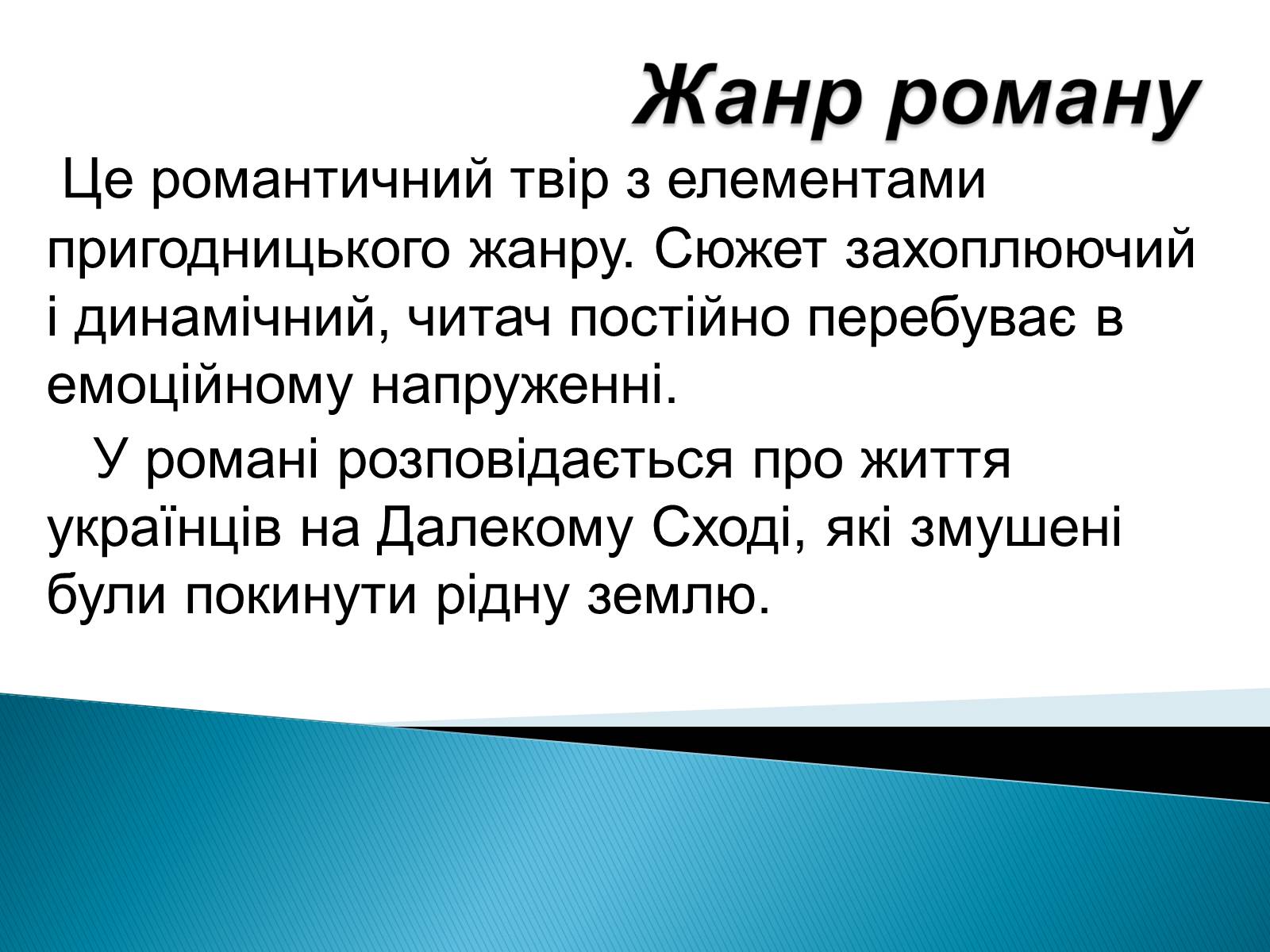 Презентація на тему «І.Багряний. «Тигролови»» - Слайд #4 Презентація на тему «І.Багряний. «Тигролови»» - Слайд #4