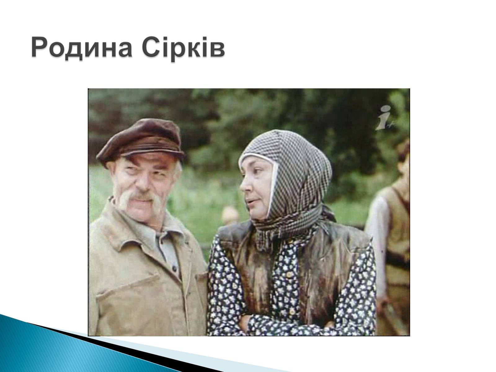 Презентація на тему «І.Багряний. «Тигролови»» - Слайд #9 Презентація на тему «І.Багряний. «Тигролови»» - Слайд #9